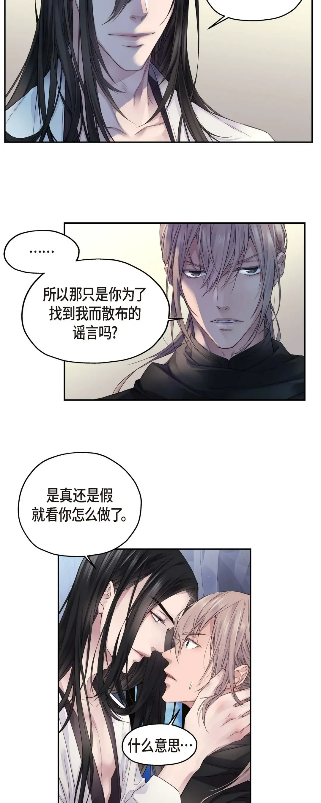 骑士的梦无法成真 3 只许我一个人 第11页