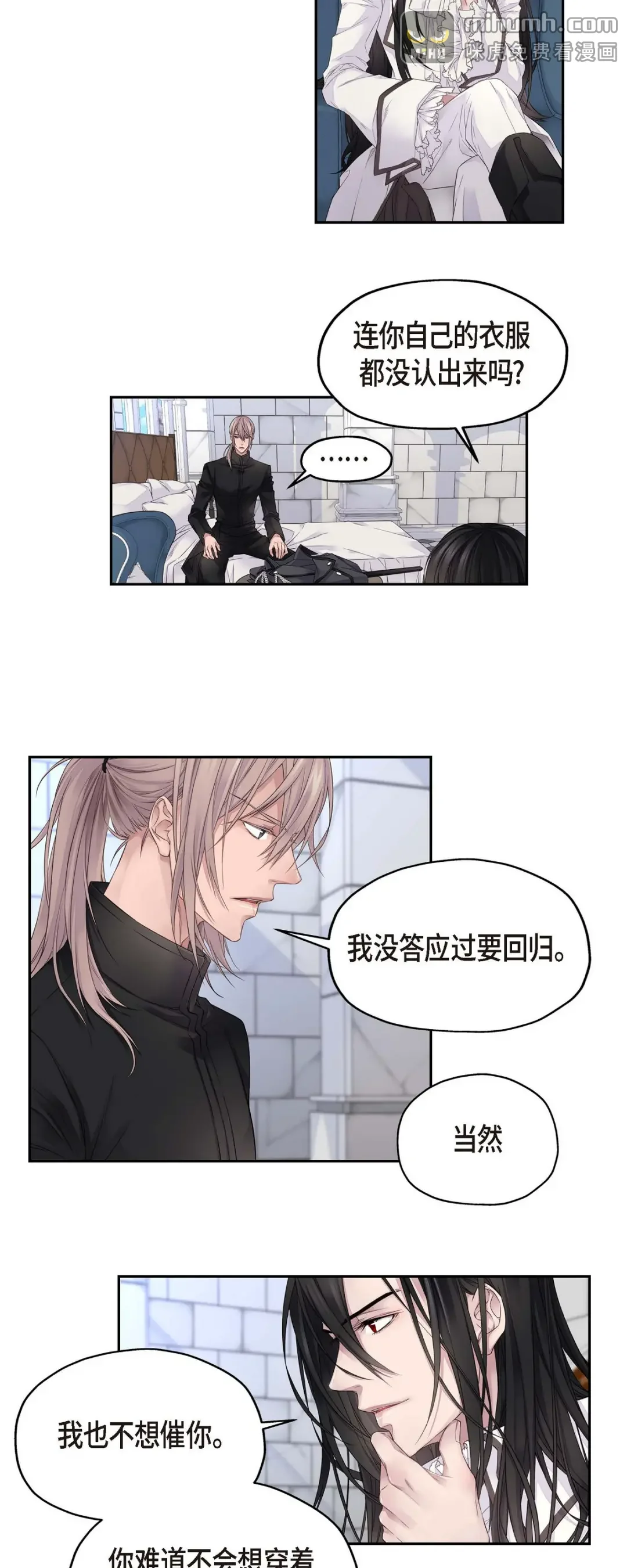 骑士的梦无法成真 3 只许我一个人 第22页