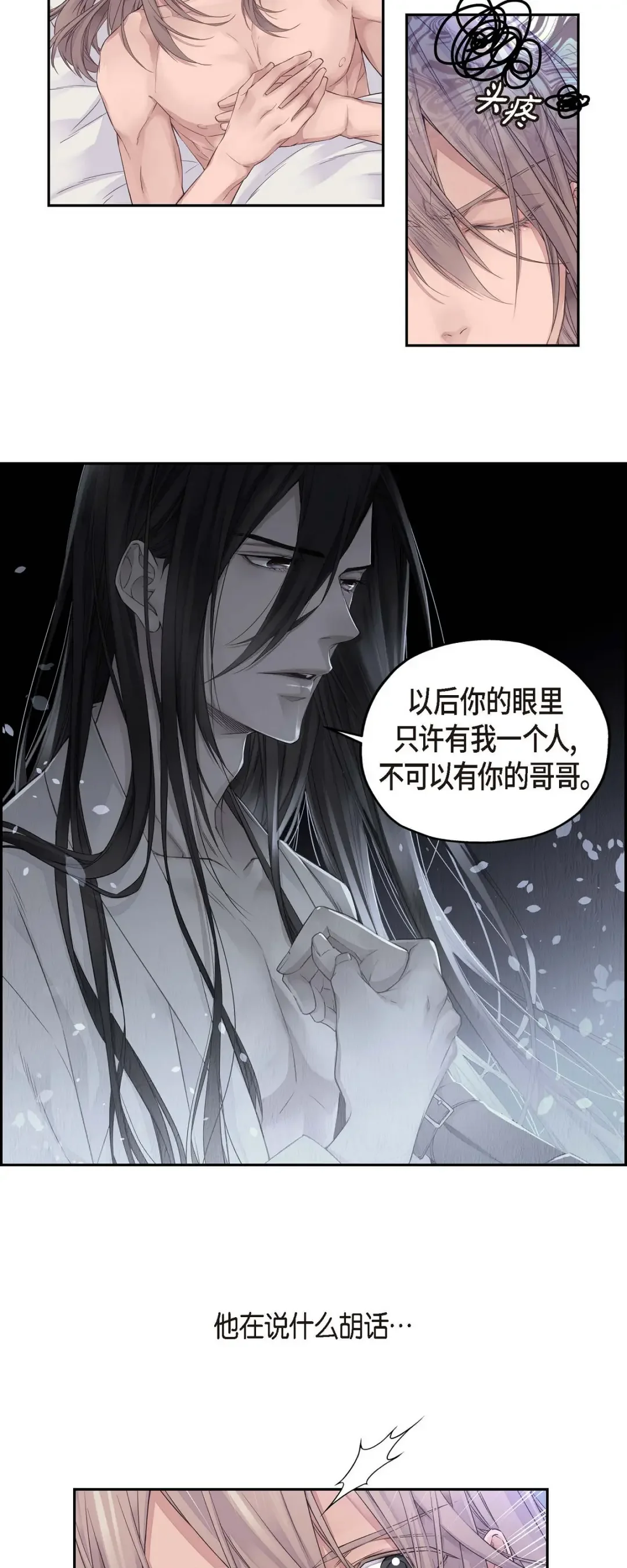 骑士的梦无法成真 3 只许我一个人 第17页