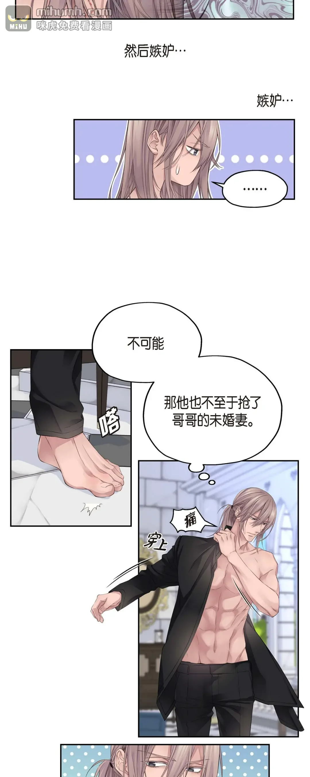骑士的梦无法成真 3 只许我一个人 第19页