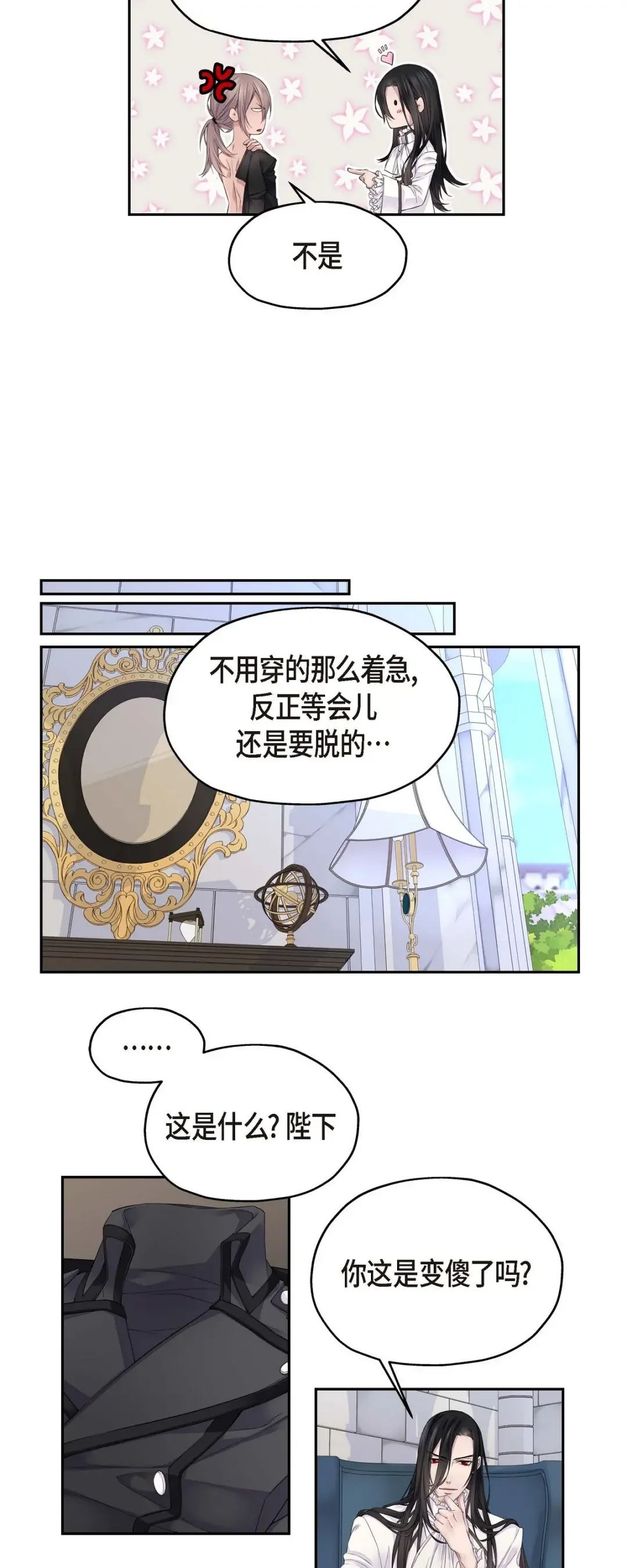 骑士的梦无法成真 3 只许我一个人 第21页