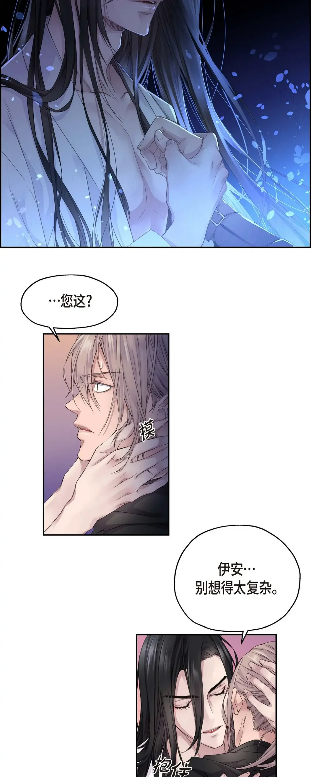 骑士的梦无法成真 3 只许我一个人 第14页