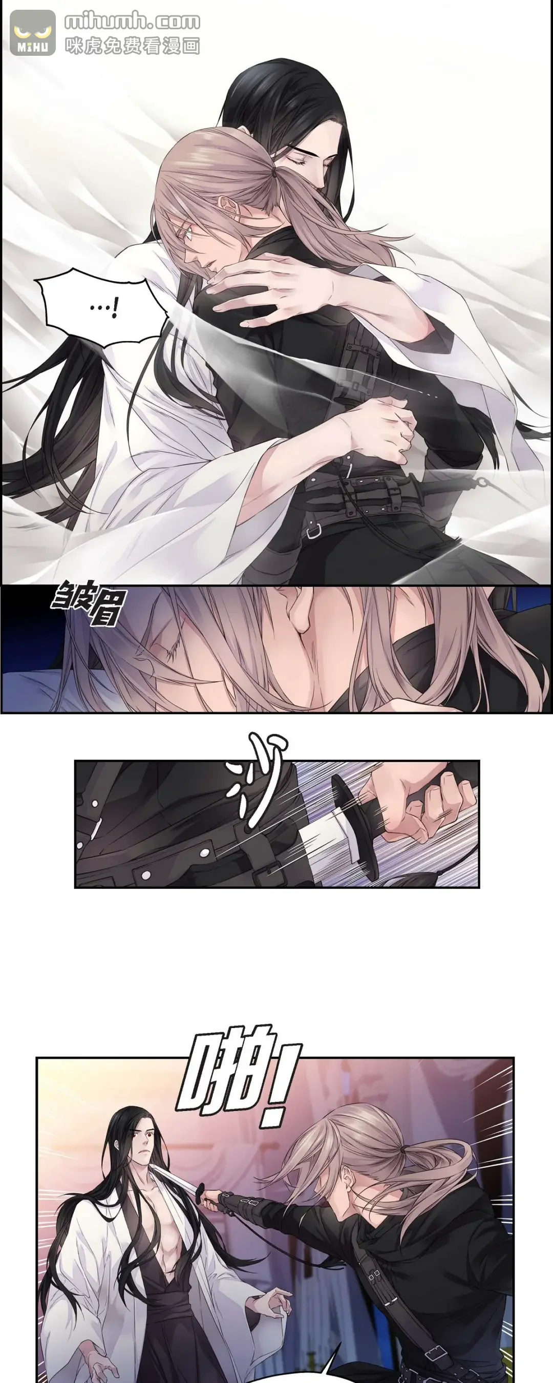 骑士的梦无法成真 3 只许我一个人 第6页