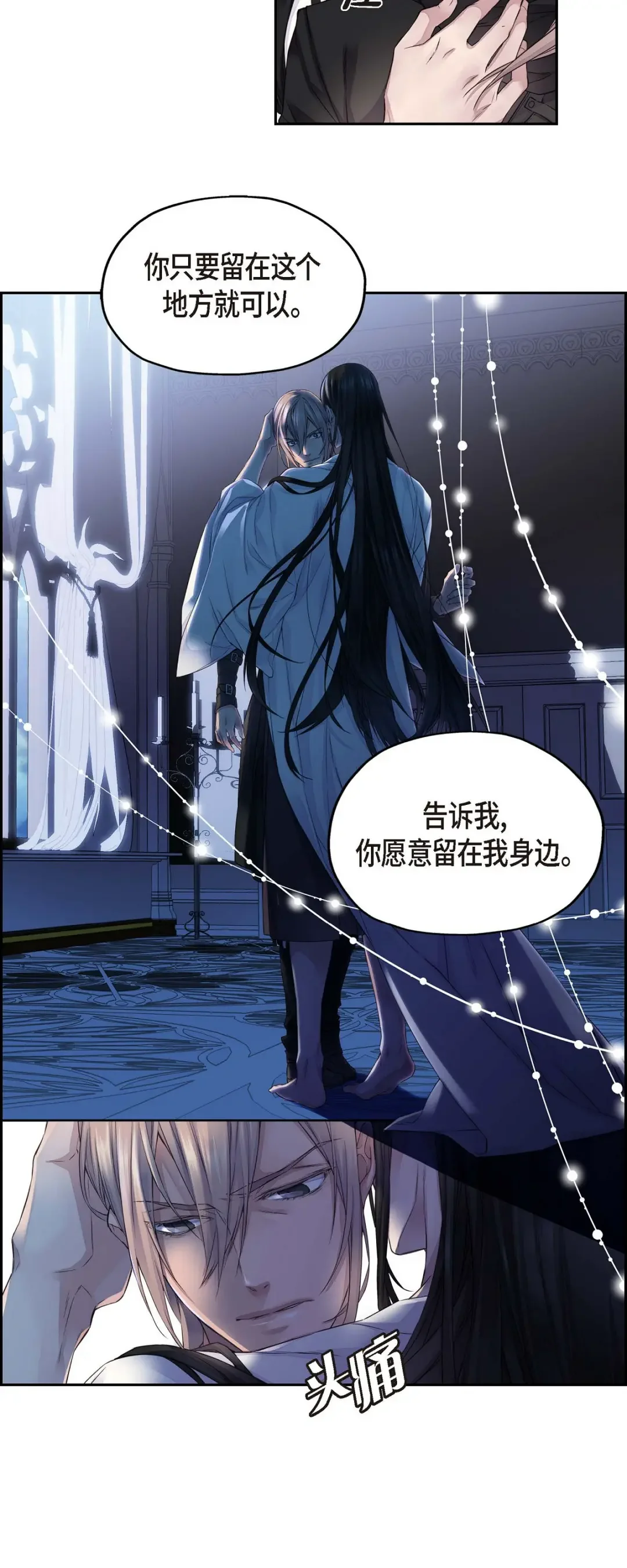 骑士的梦无法成真 3 只许我一个人 第15页
