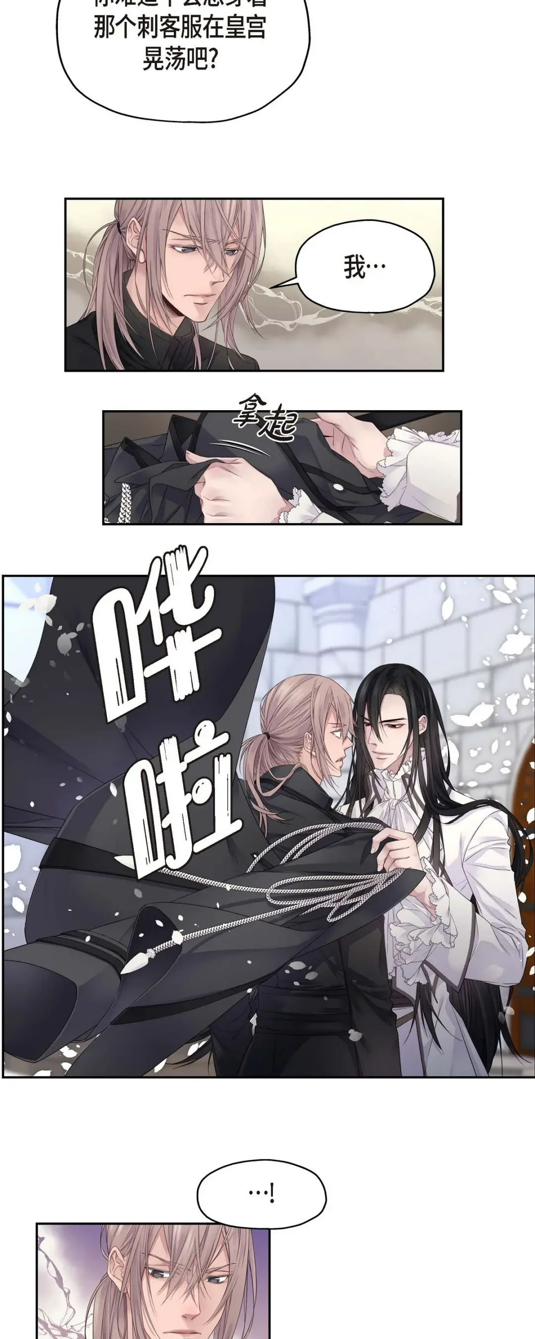 骑士的梦无法成真 3 只许我一个人 第23页