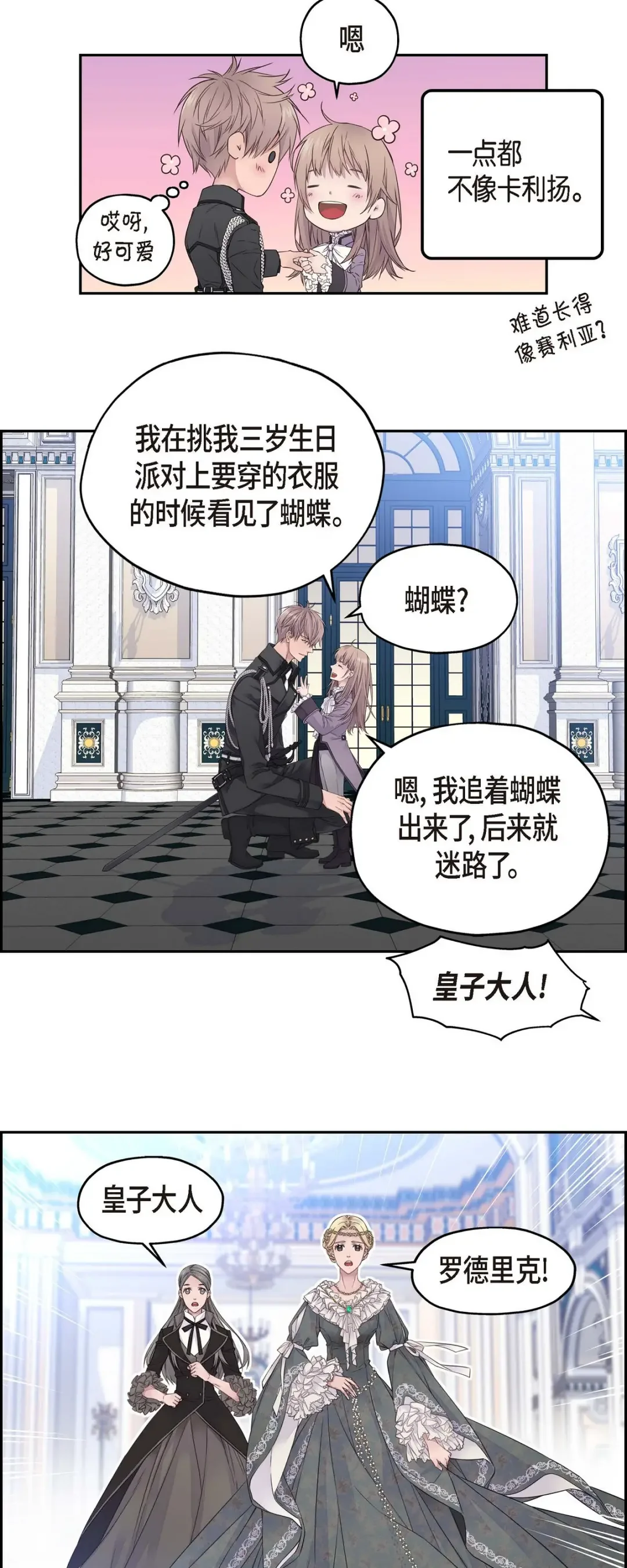 骑士的梦无法成真 4 皇帝的梦 第11页