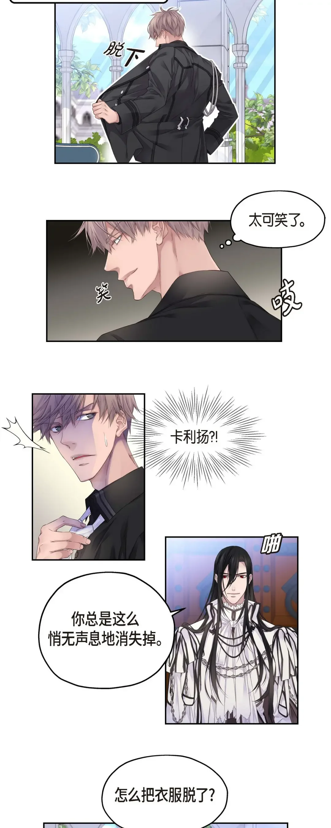 骑士的梦无法成真 4 皇帝的梦 第21页