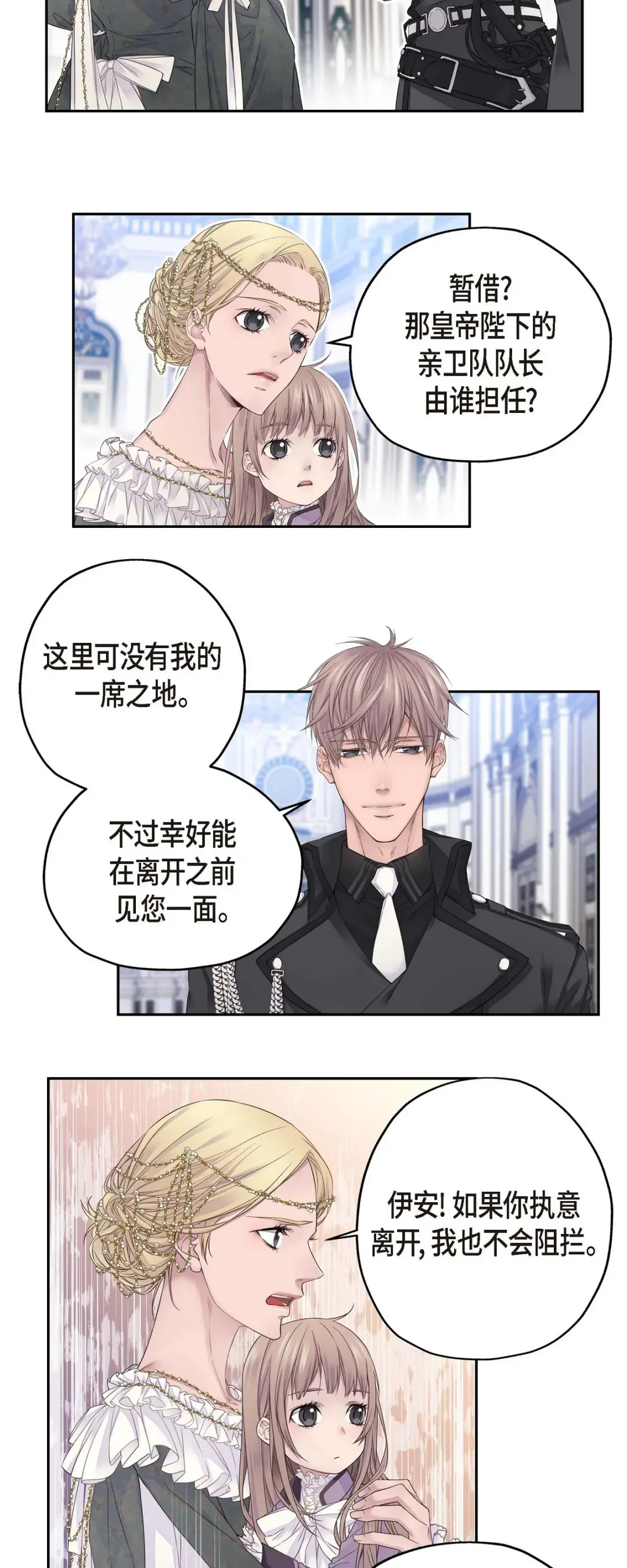 骑士的梦无法成真 4 皇帝的梦 第14页