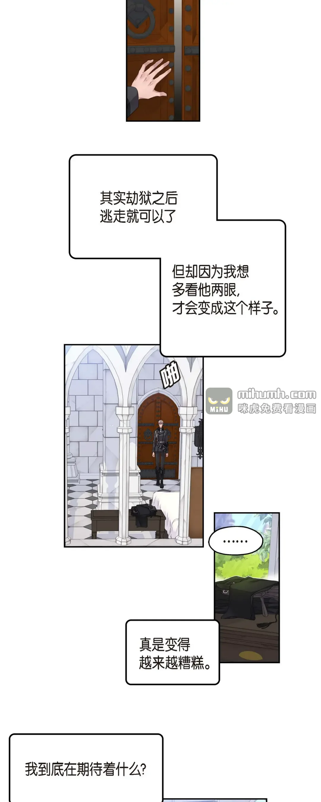 骑士的梦无法成真 4 皇帝的梦 第20页
