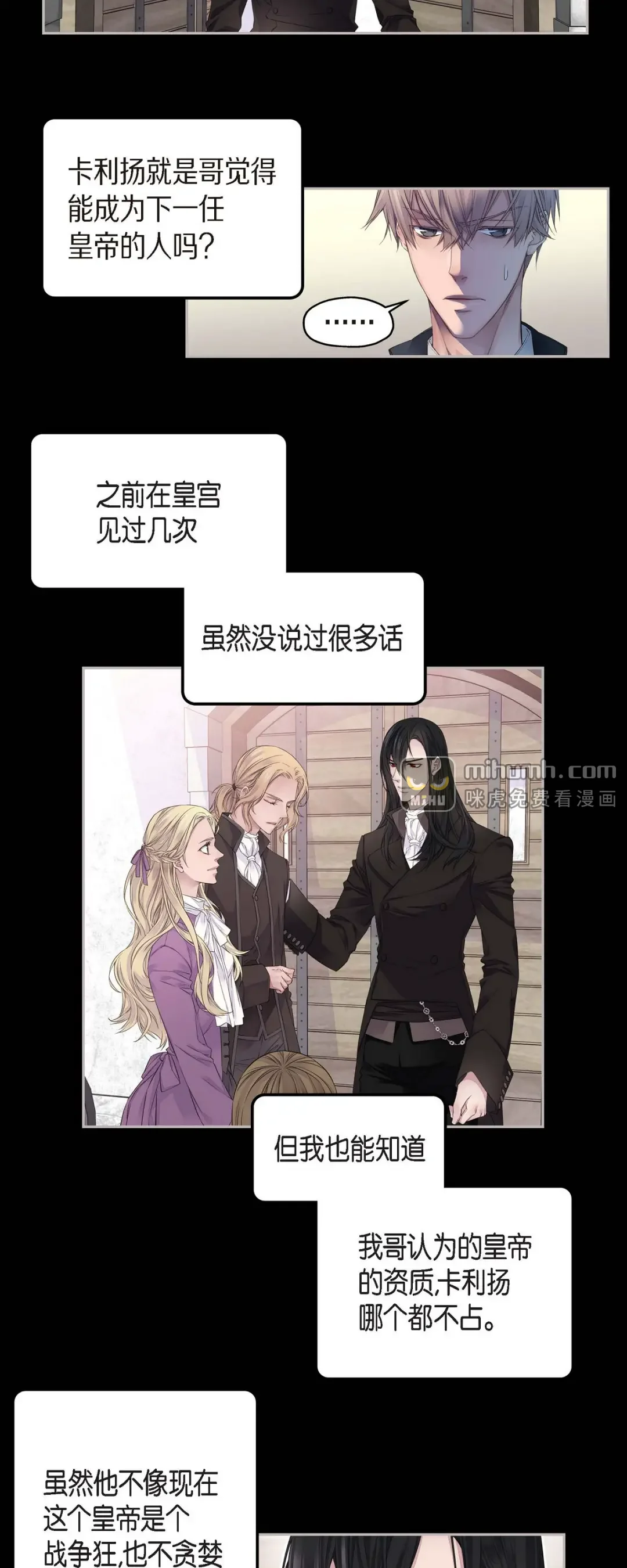 骑士的梦无法成真 4 皇帝的梦 第5页
