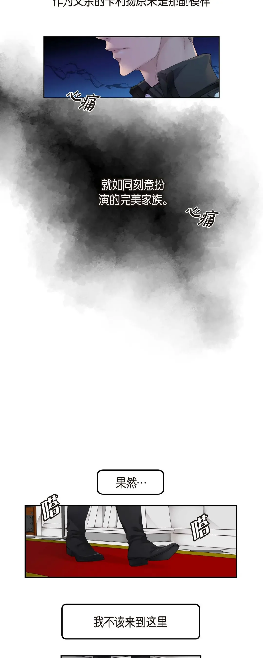 骑士的梦无法成真 4 皇帝的梦 第18页