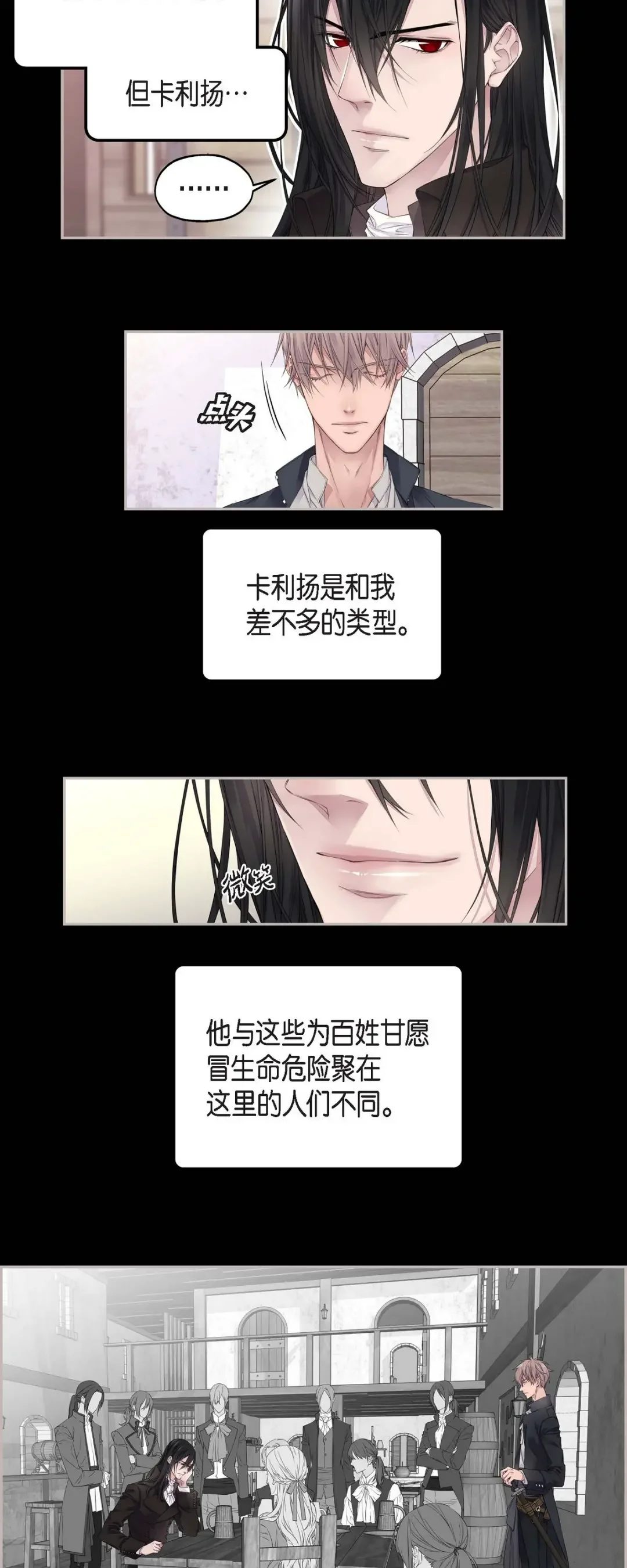 骑士的梦无法成真 4 皇帝的梦 第6页