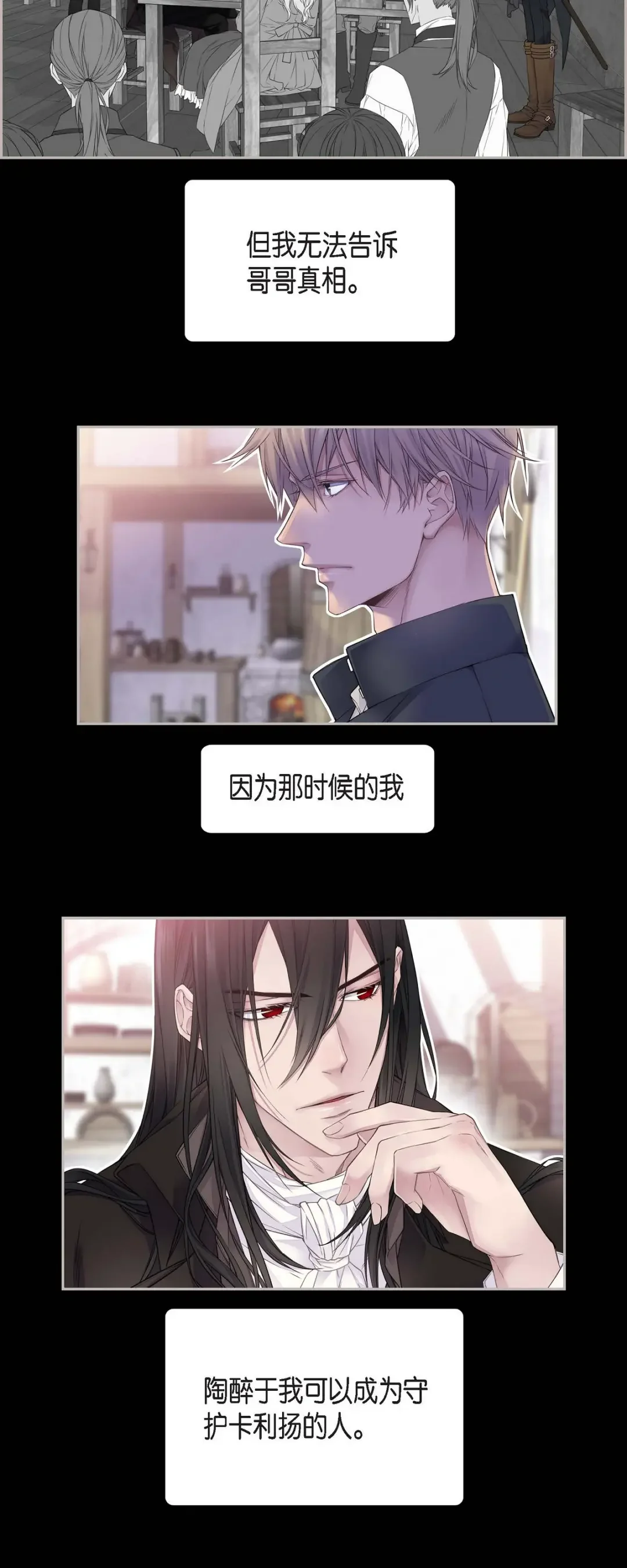 骑士的梦无法成真 4 皇帝的梦 第7页