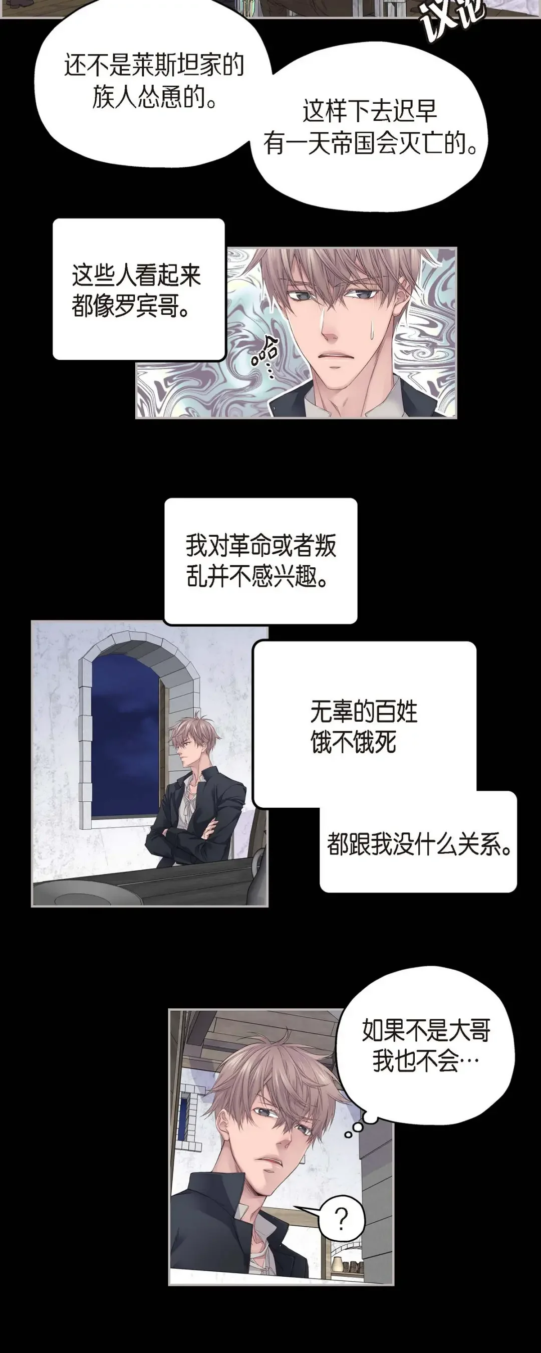 骑士的梦无法成真 4 皇帝的梦 第2页