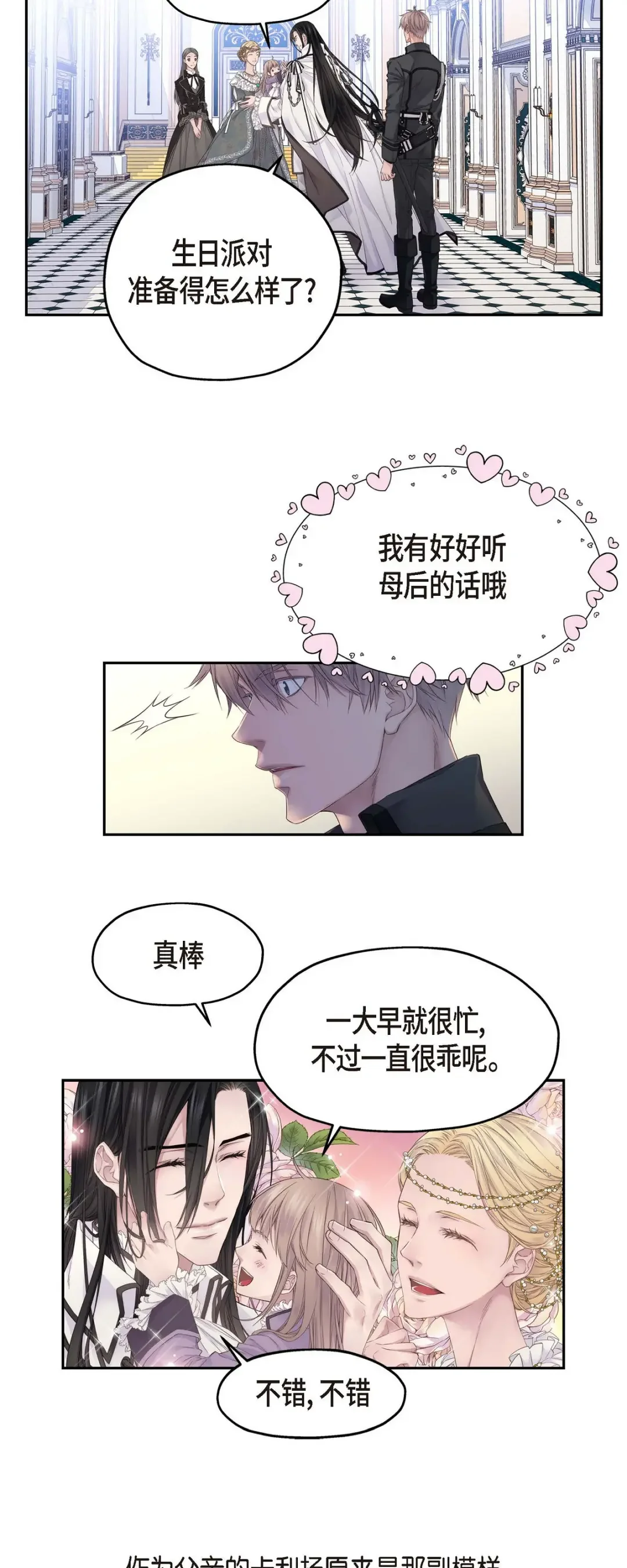 骑士的梦无法成真 4 皇帝的梦 第17页