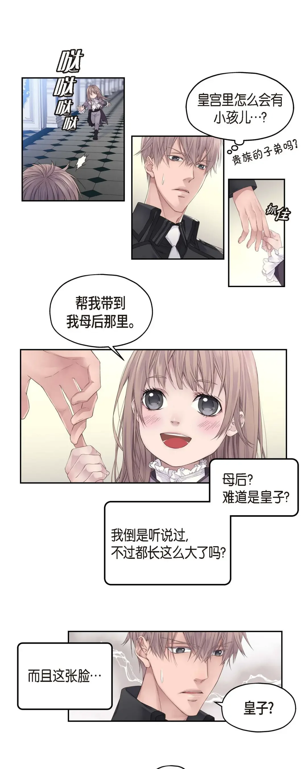 骑士的梦无法成真 4 皇帝的梦 第10页