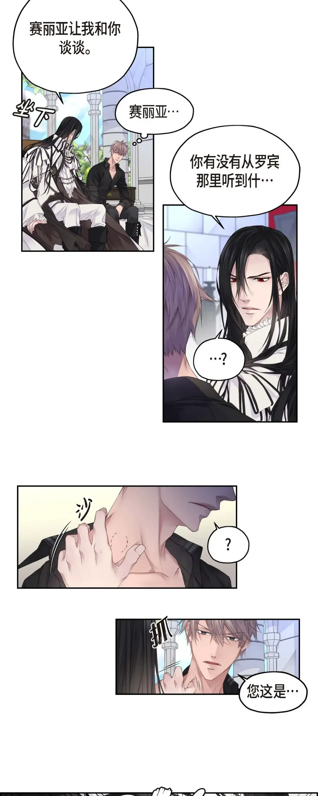 骑士的梦无法成真 4 皇帝的梦 第23页