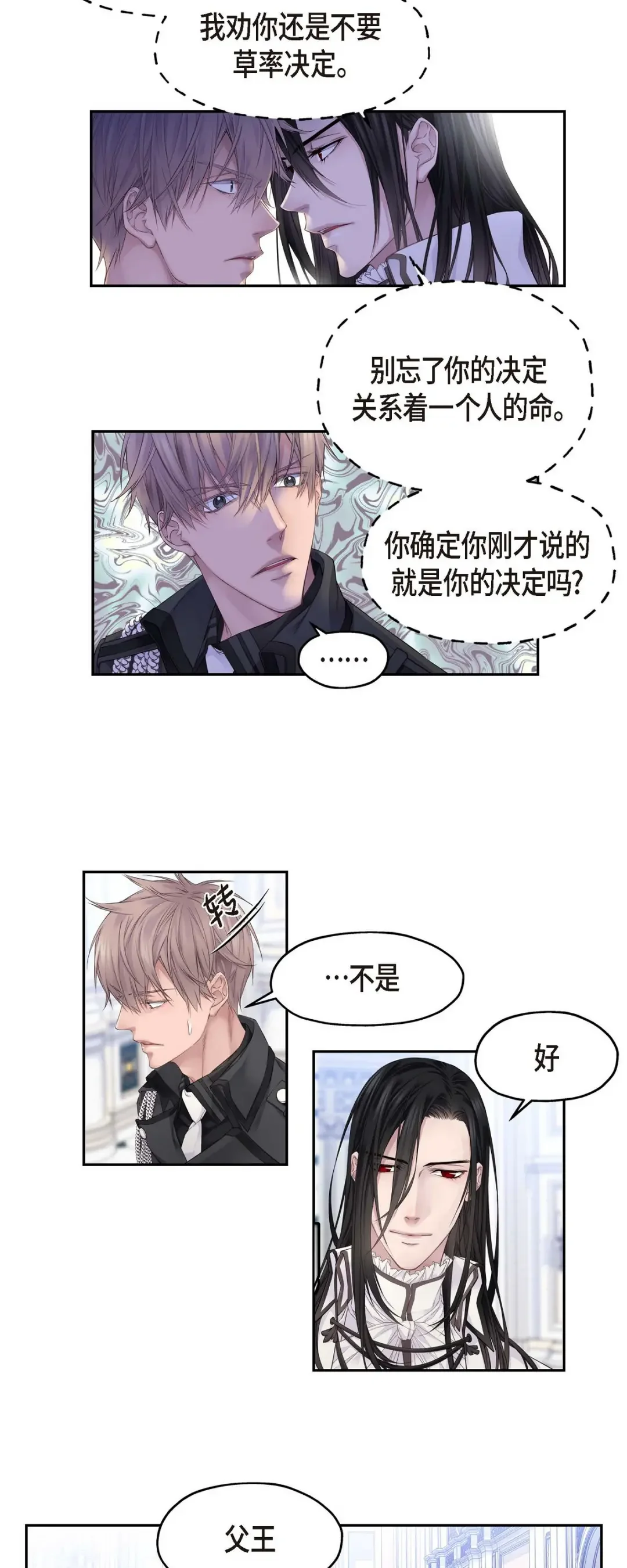 骑士的梦无法成真 4 皇帝的梦 第16页