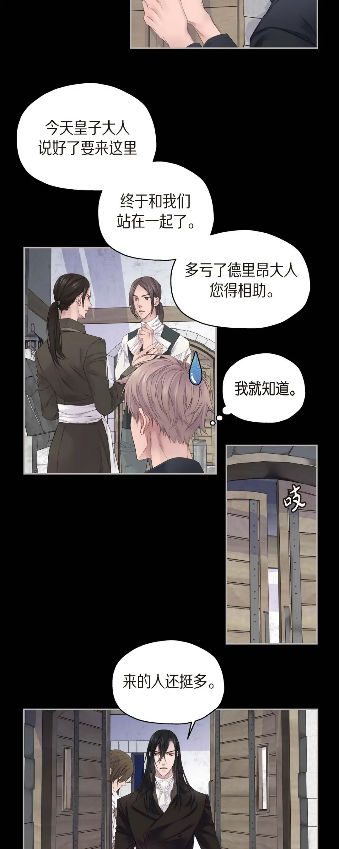 骑士的梦无法成真 4 皇帝的梦 第4页