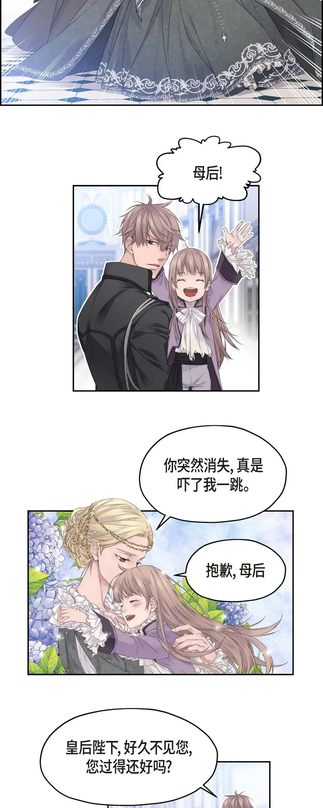 骑士的梦无法成真 4 皇帝的梦 第12页