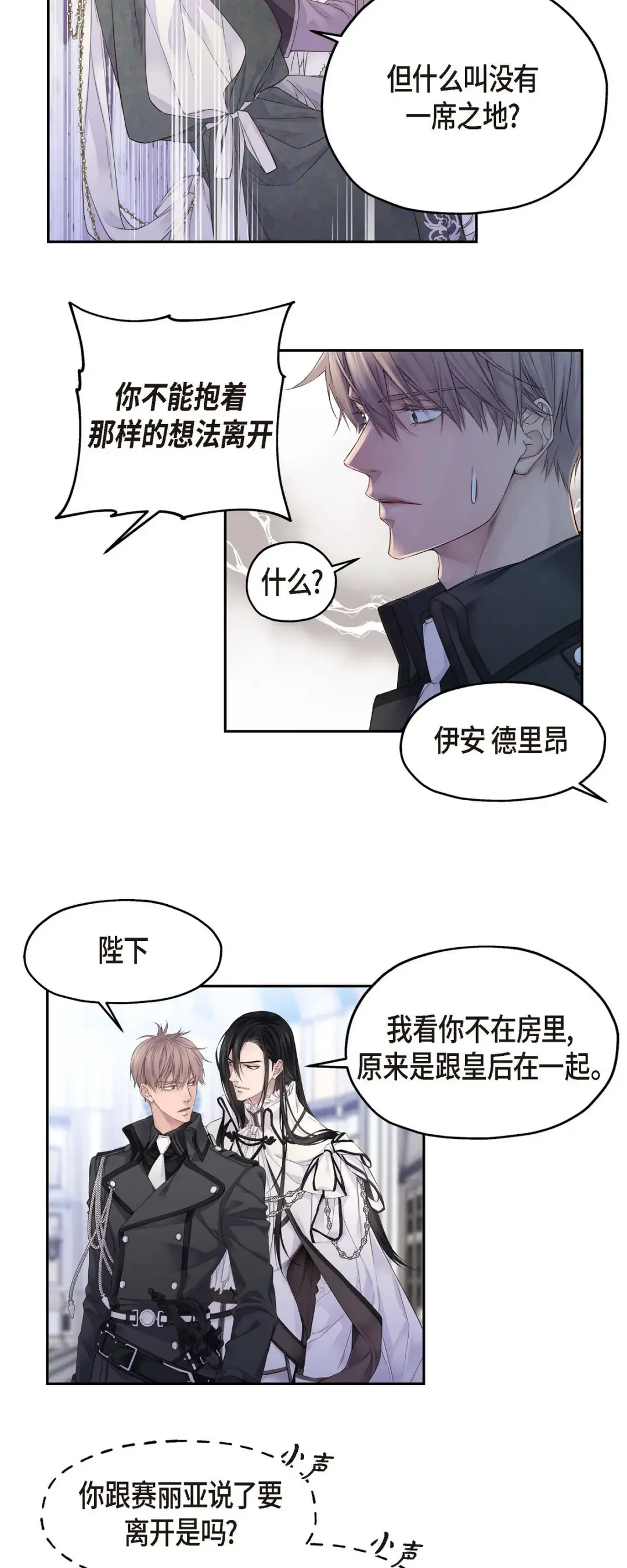 骑士的梦无法成真 4 皇帝的梦 第15页