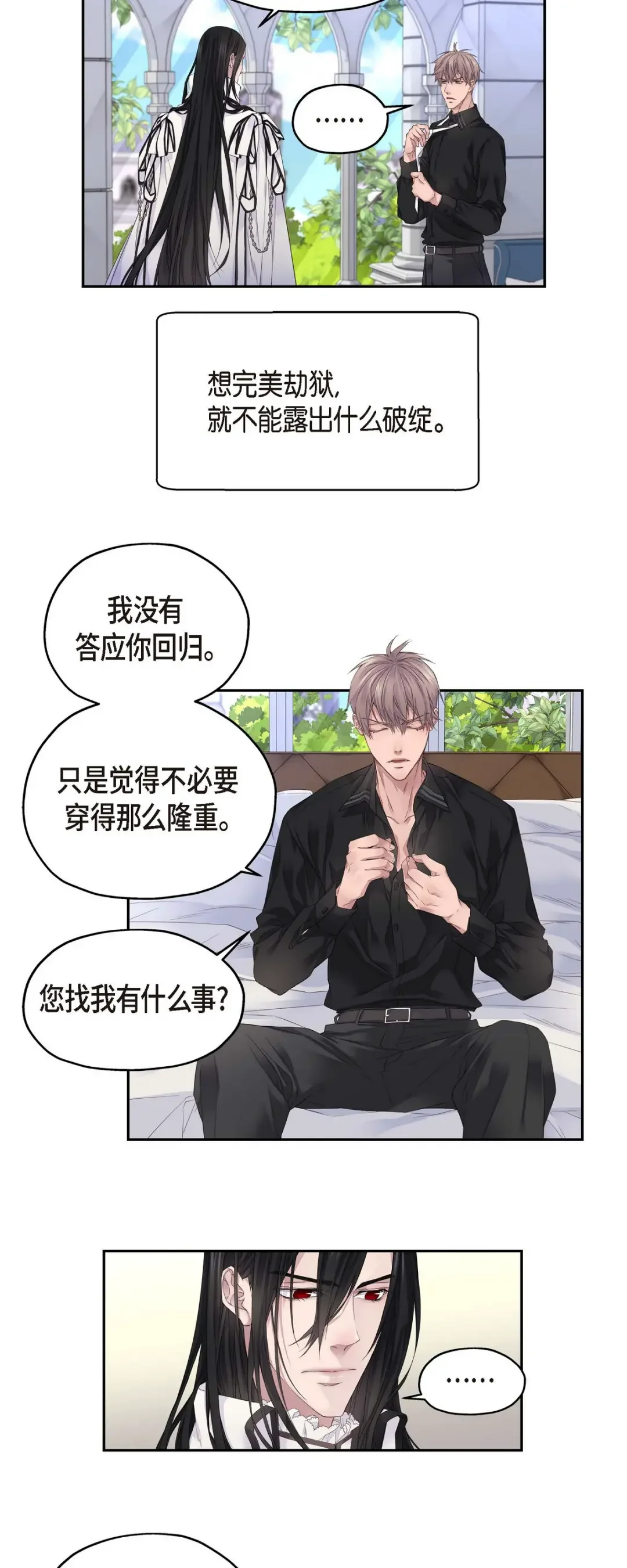 骑士的梦无法成真 4 皇帝的梦 第22页