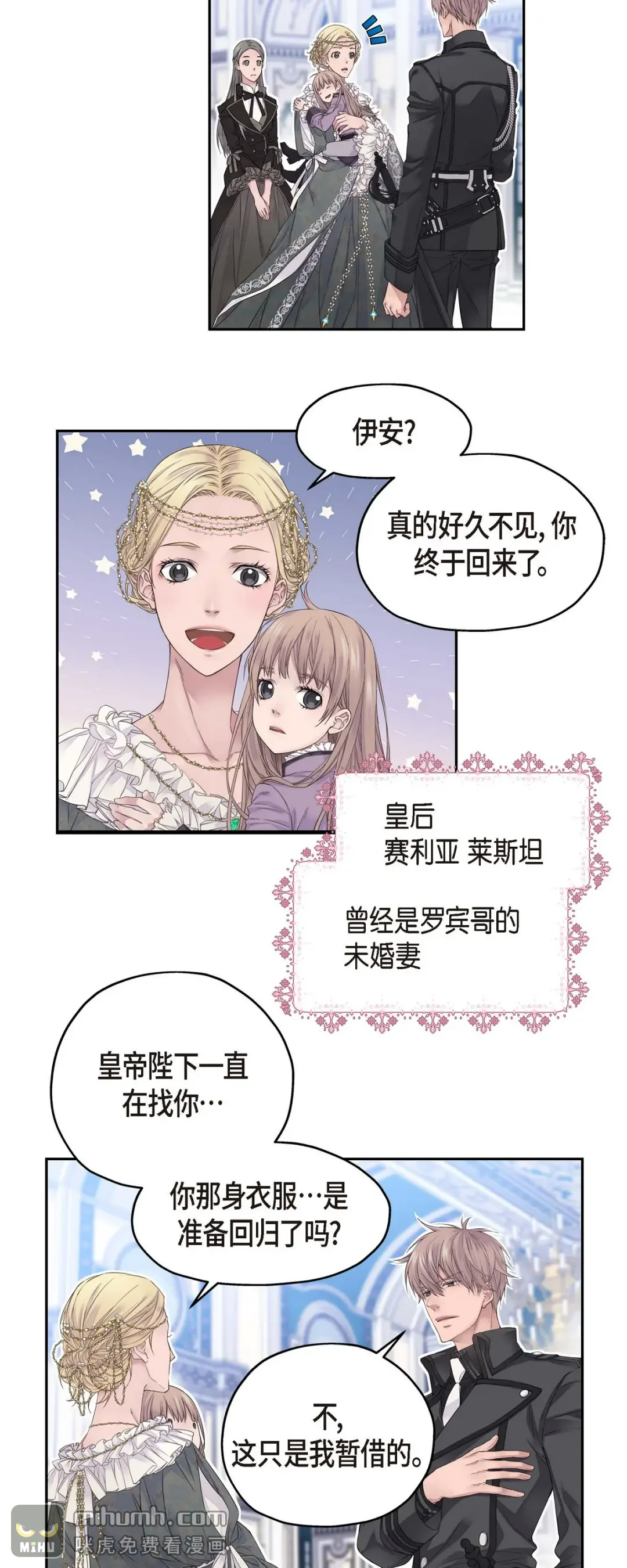 骑士的梦无法成真 4 皇帝的梦 第13页