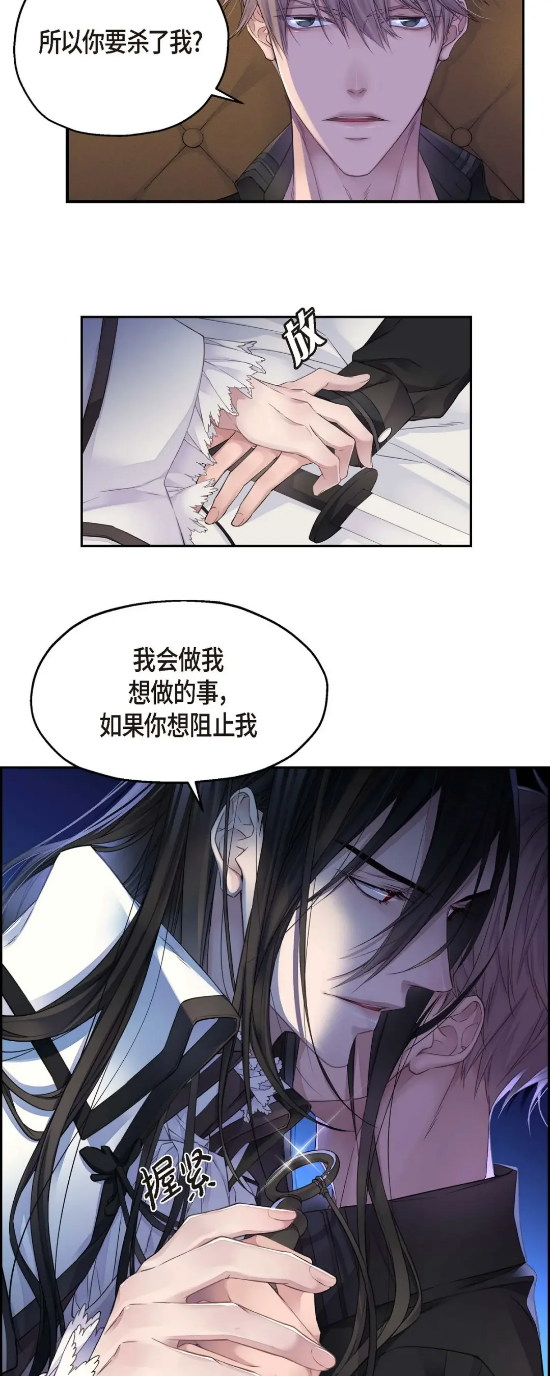 骑士的梦无法成真 5 选择 第7页