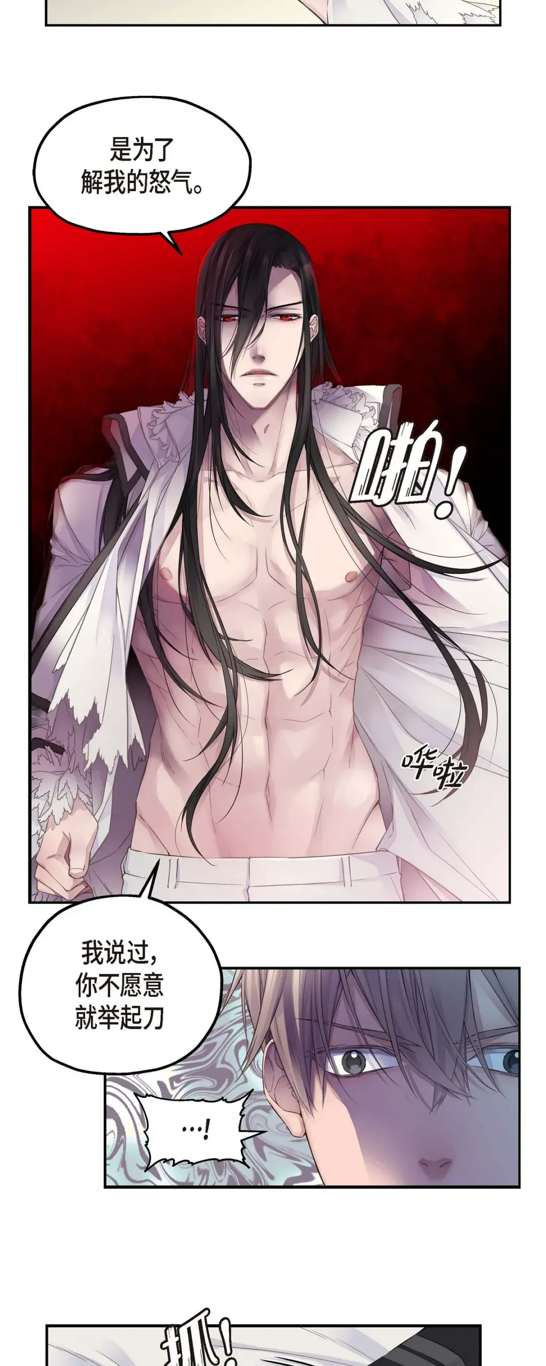 骑士的梦无法成真 5 选择 第13页