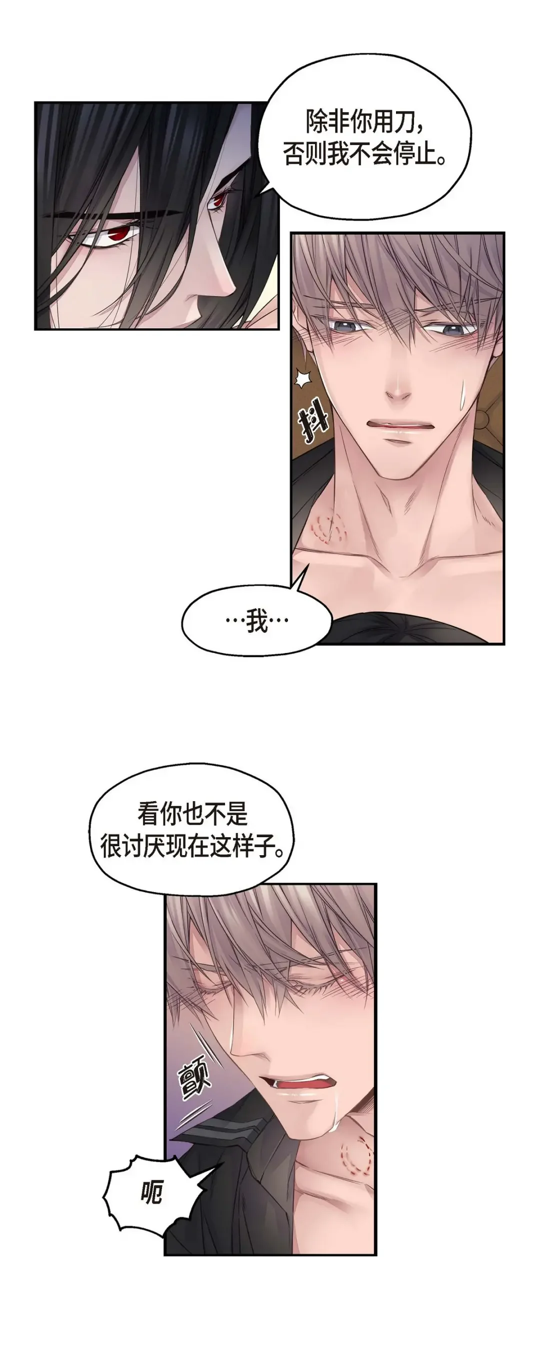 骑士的梦无法成真 5 选择 第10页