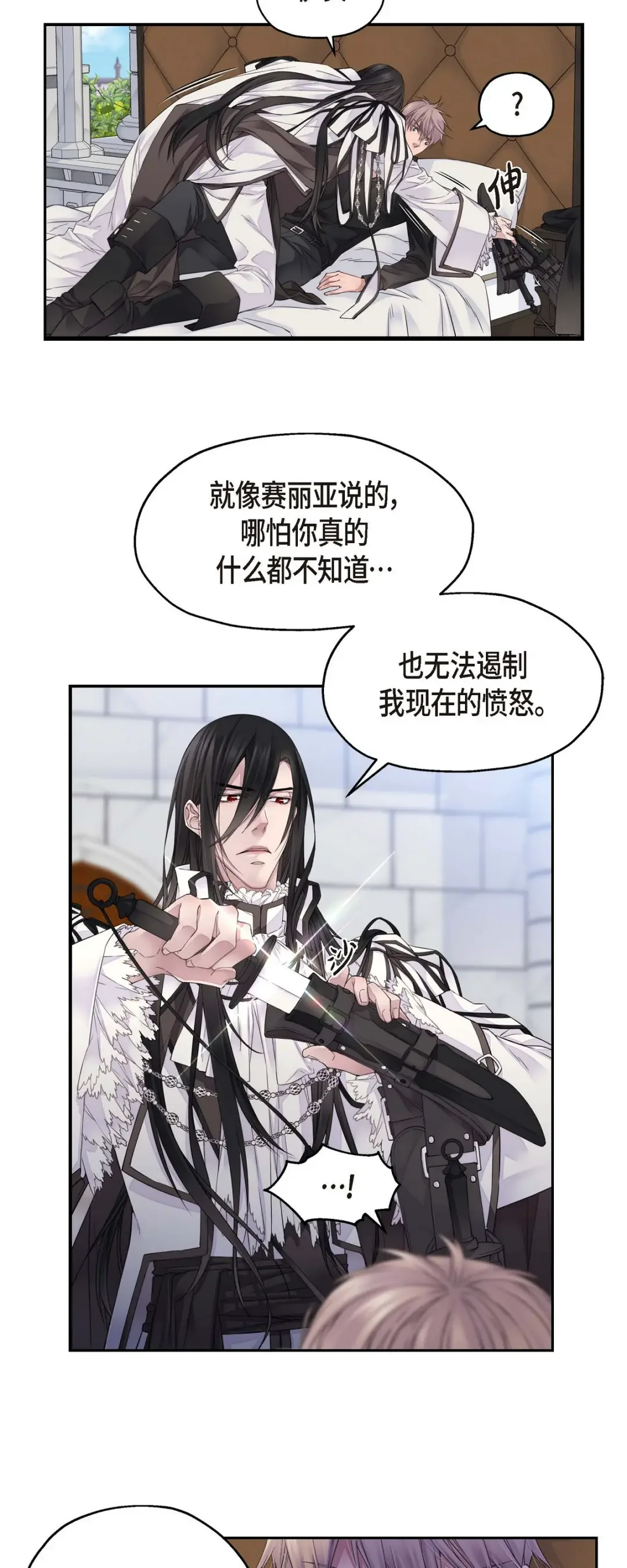 骑士的梦无法成真 5 选择 第6页