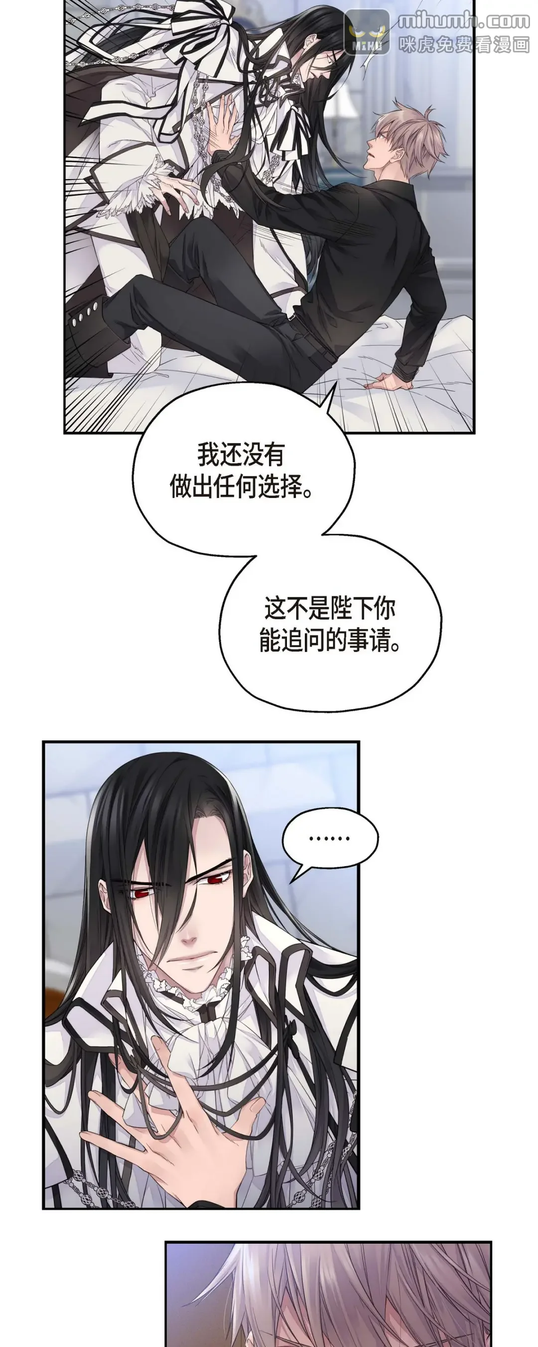 骑士的梦无法成真 5 选择 第4页