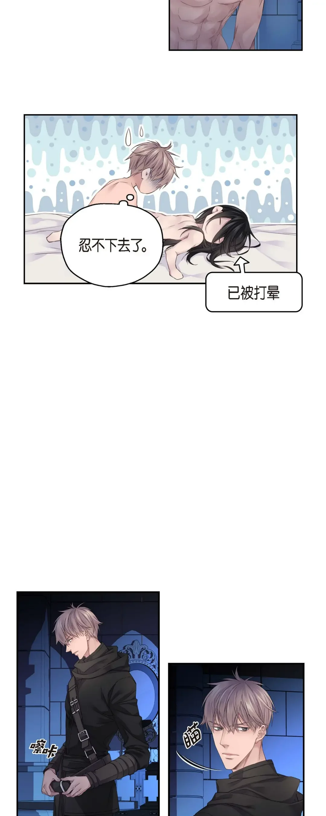 骑士的梦无法成真 5 选择 第22页