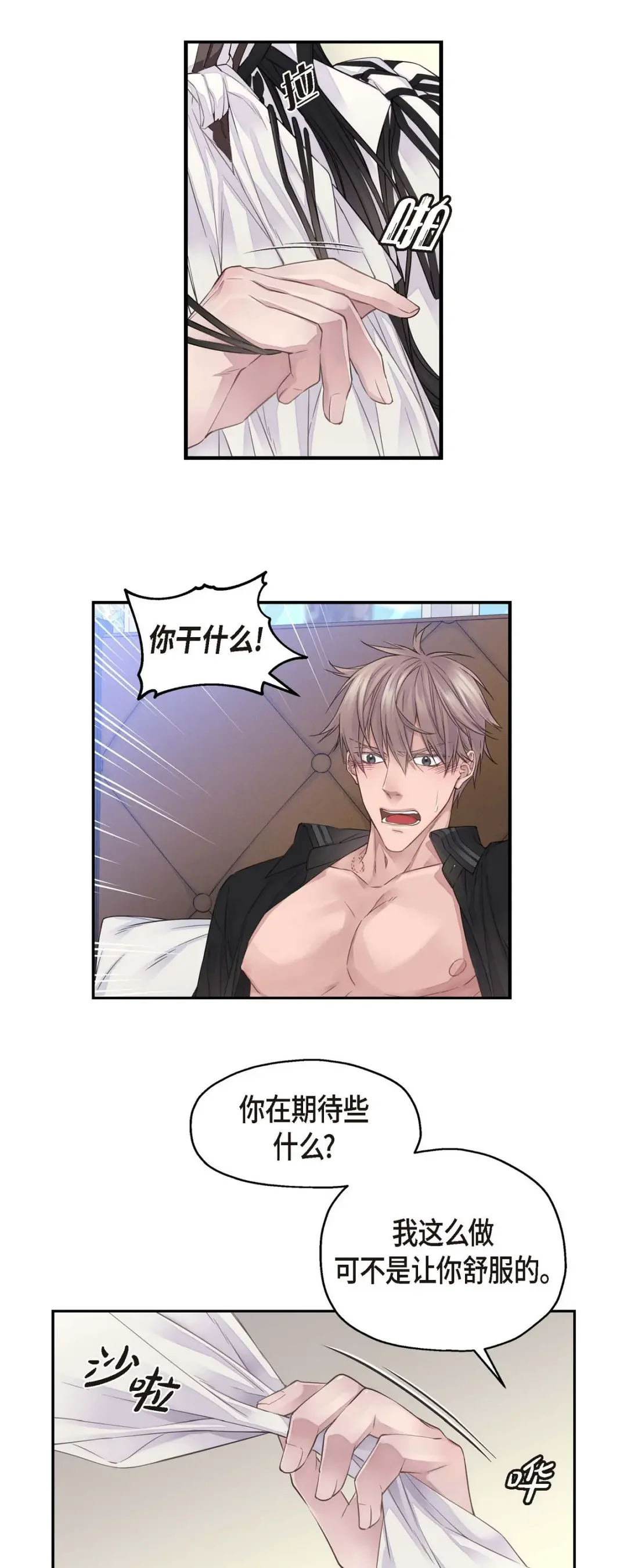 骑士的梦无法成真 5 选择 第12页