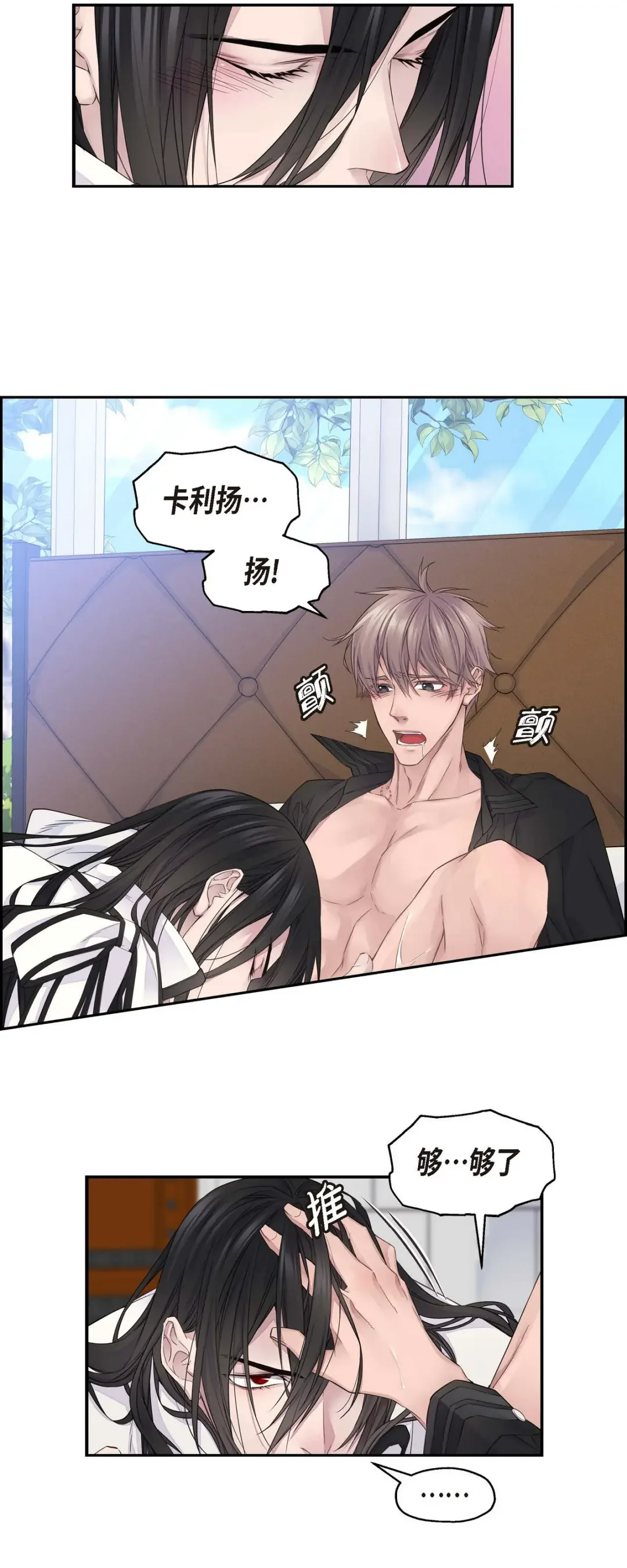 骑士的梦无法成真 5 选择 第11页