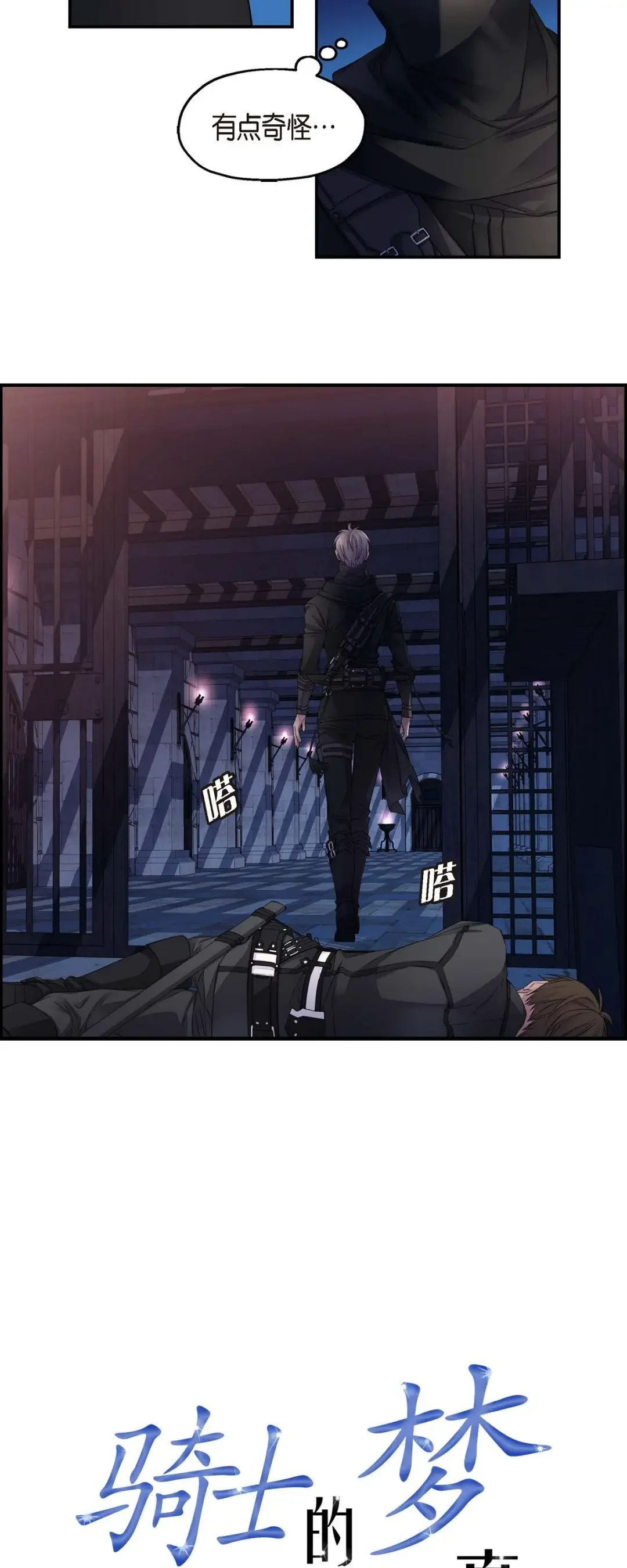 骑士的梦无法成真 6 付出代价 第2页