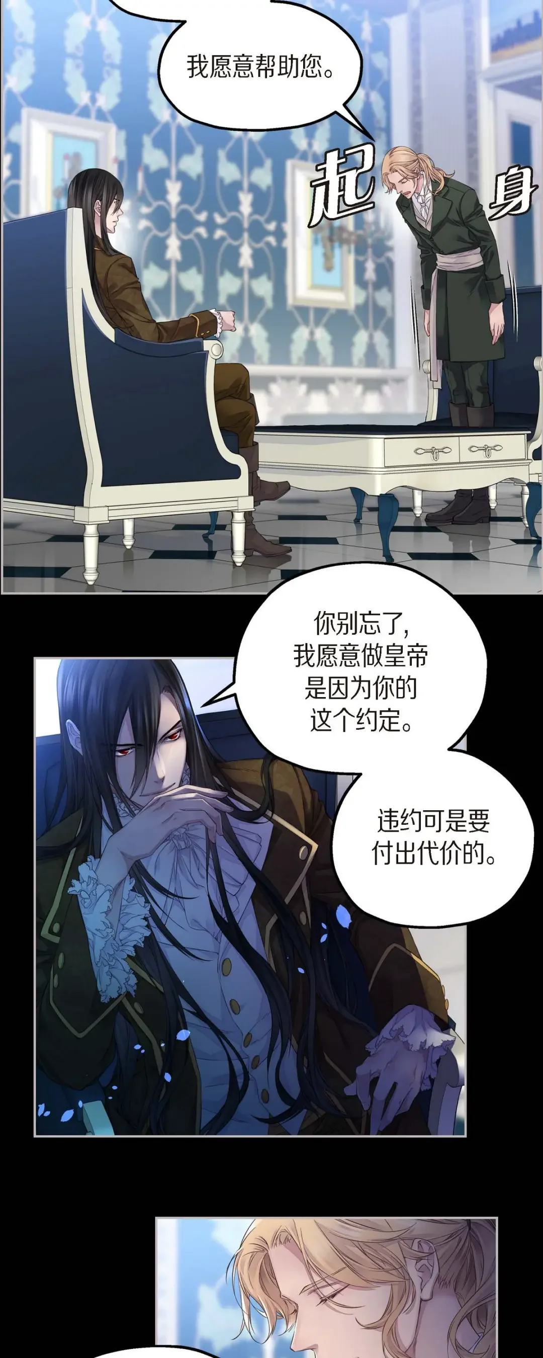 骑士的梦无法成真 6 付出代价 第23页