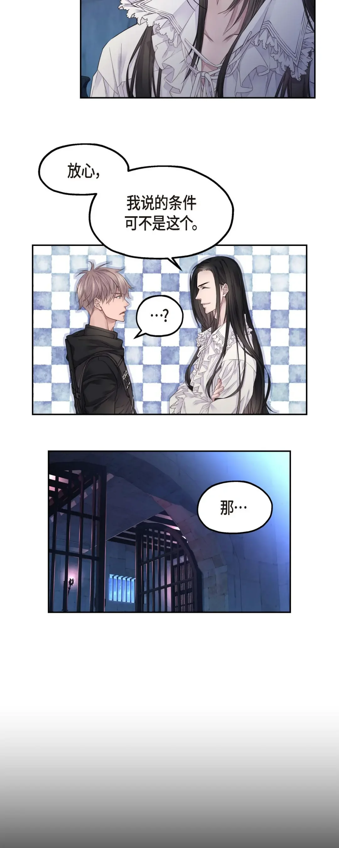 骑士的梦无法成真 6 付出代价 第18页