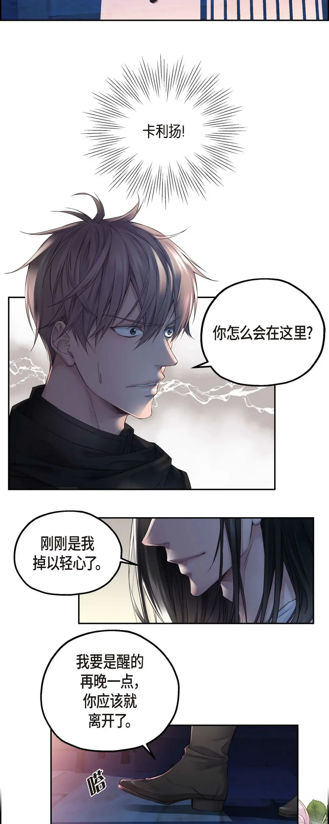 骑士的梦无法成真 6 付出代价 第11页
