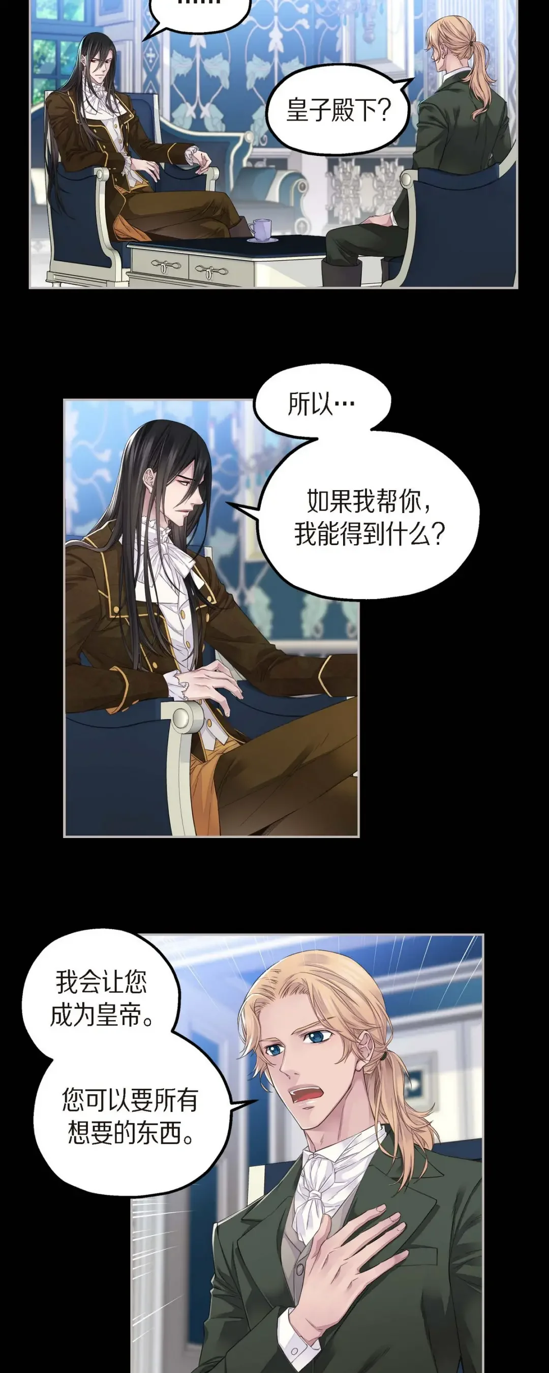 骑士的梦无法成真 6 付出代价 第21页