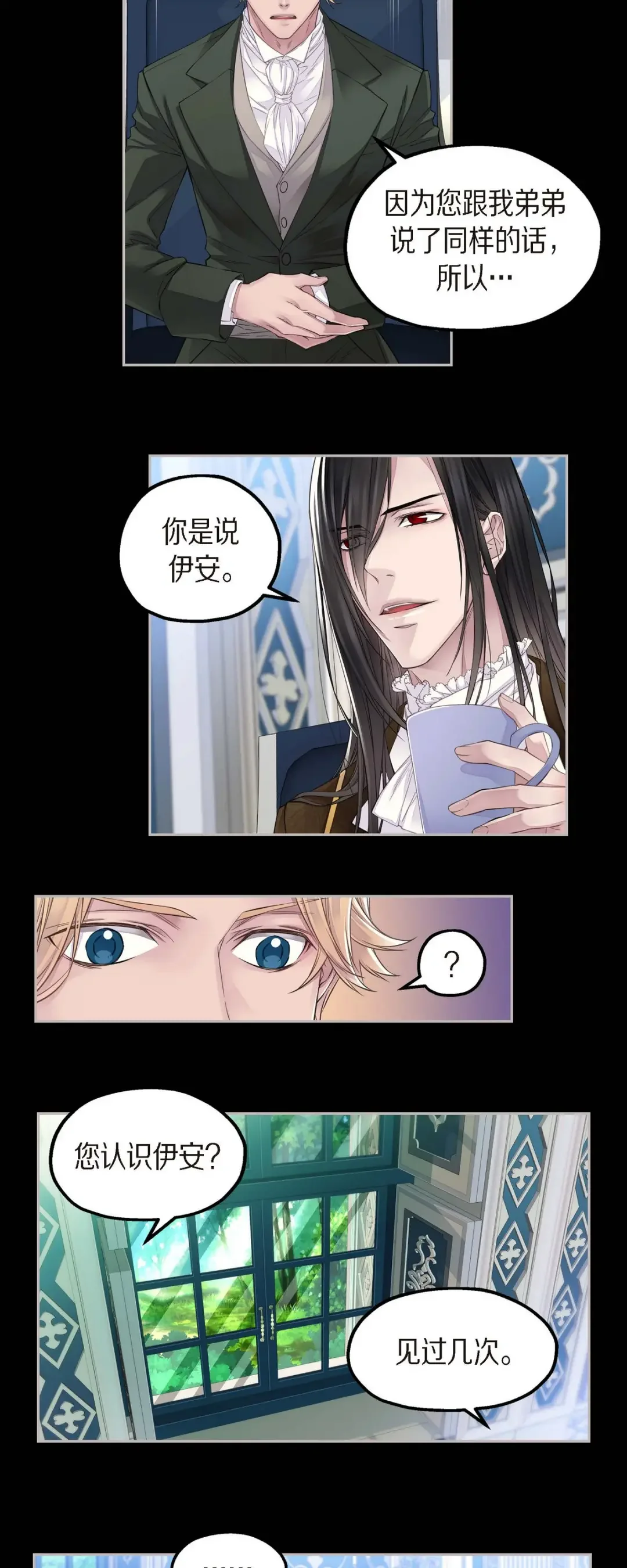 骑士的梦无法成真 6 付出代价 第20页