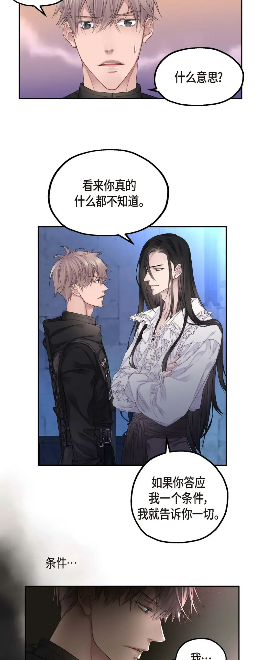 骑士的梦无法成真 6 付出代价 第16页