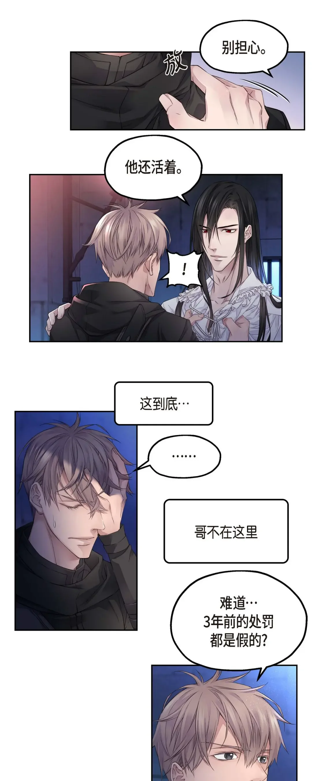 骑士的梦无法成真 6 付出代价 第14页