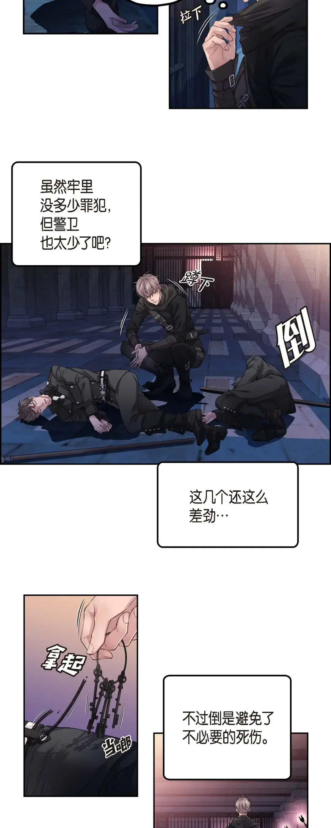 骑士的梦无法成真 6 付出代价 第6页