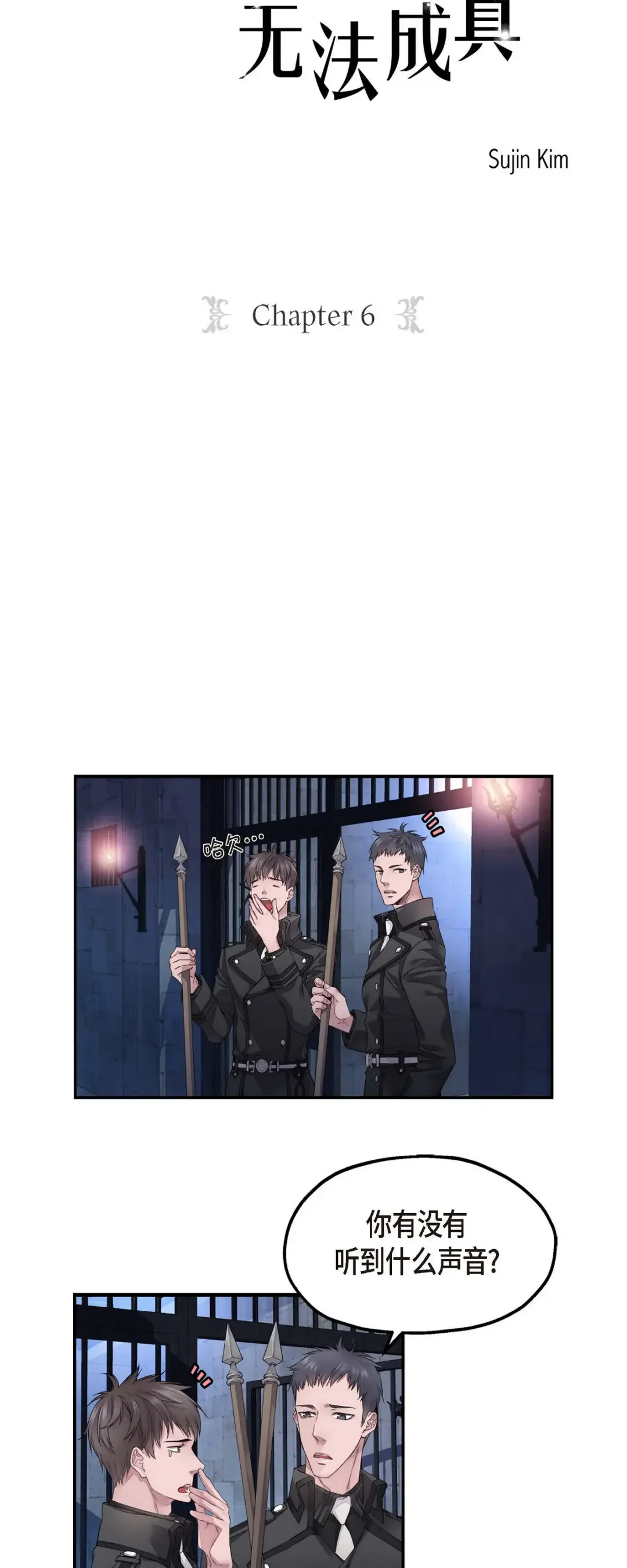 骑士的梦无法成真 6 付出代价 第3页