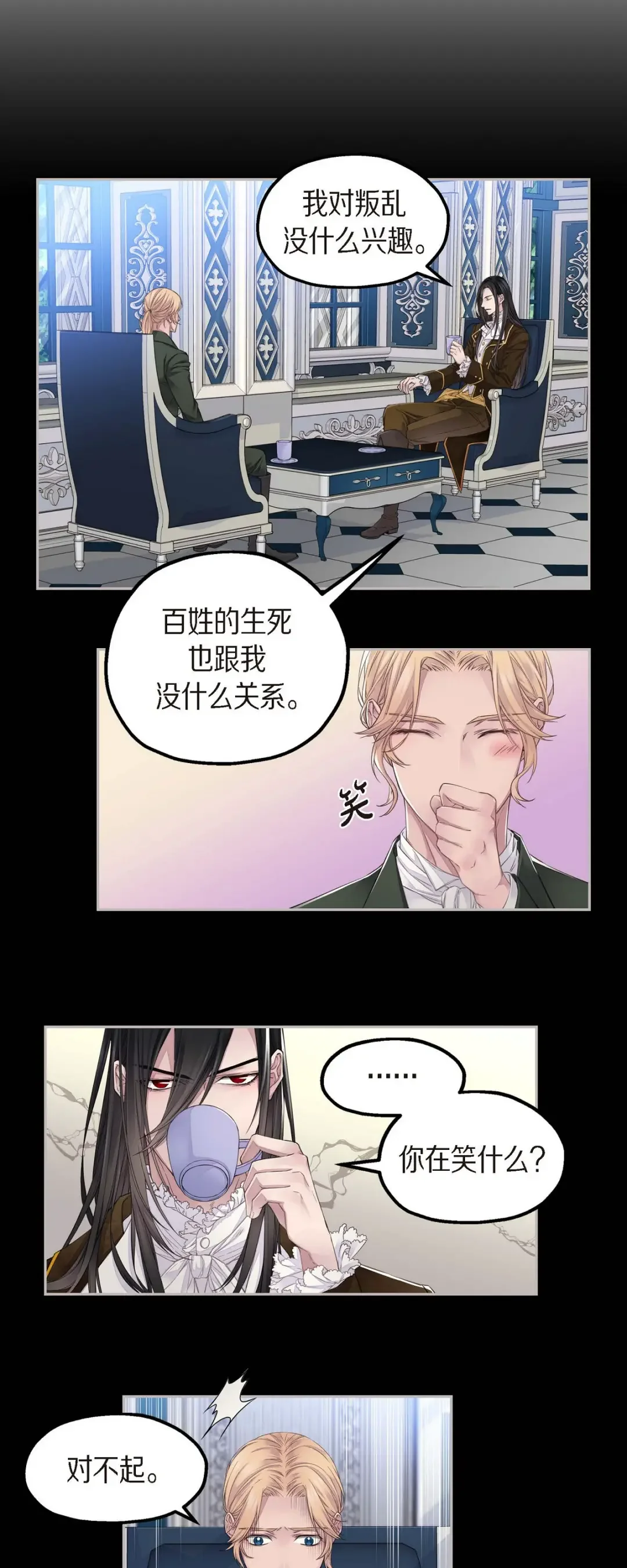 骑士的梦无法成真 6 付出代价 第19页