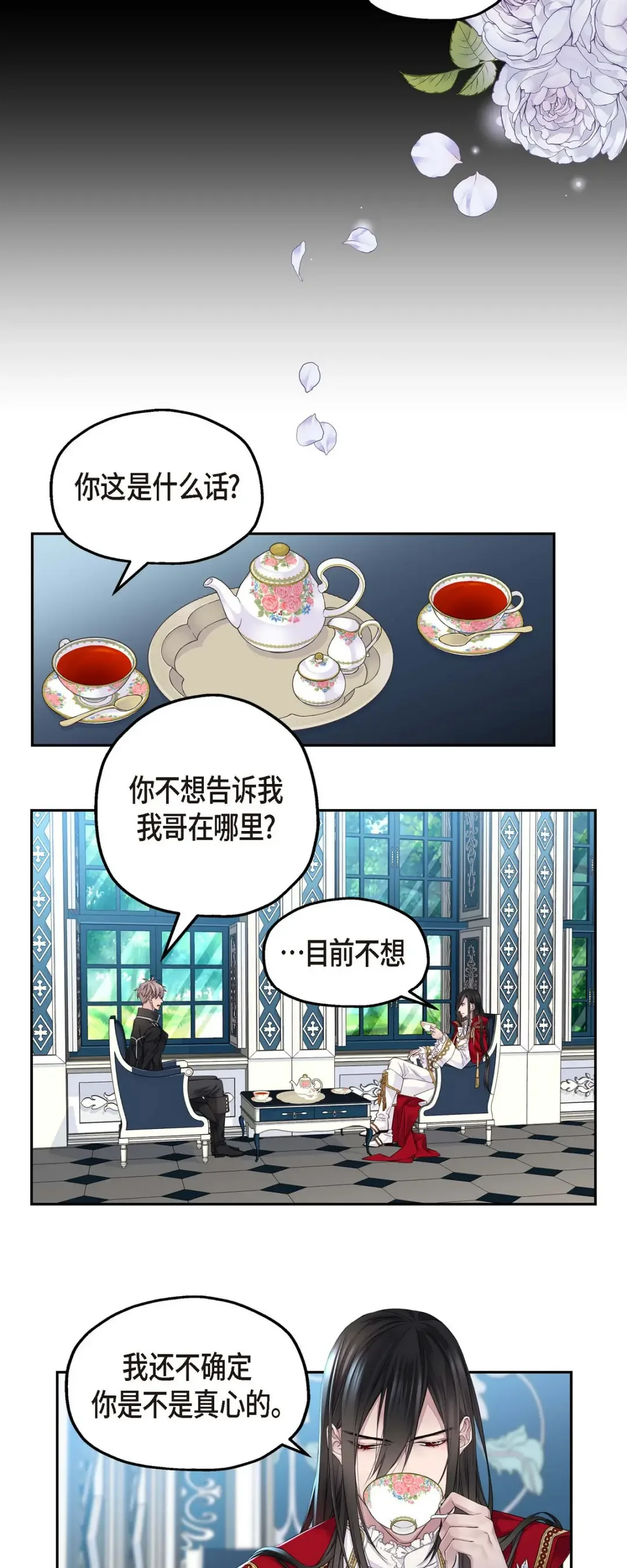 骑士的梦无法成真 7 皇室骑士团 第20页