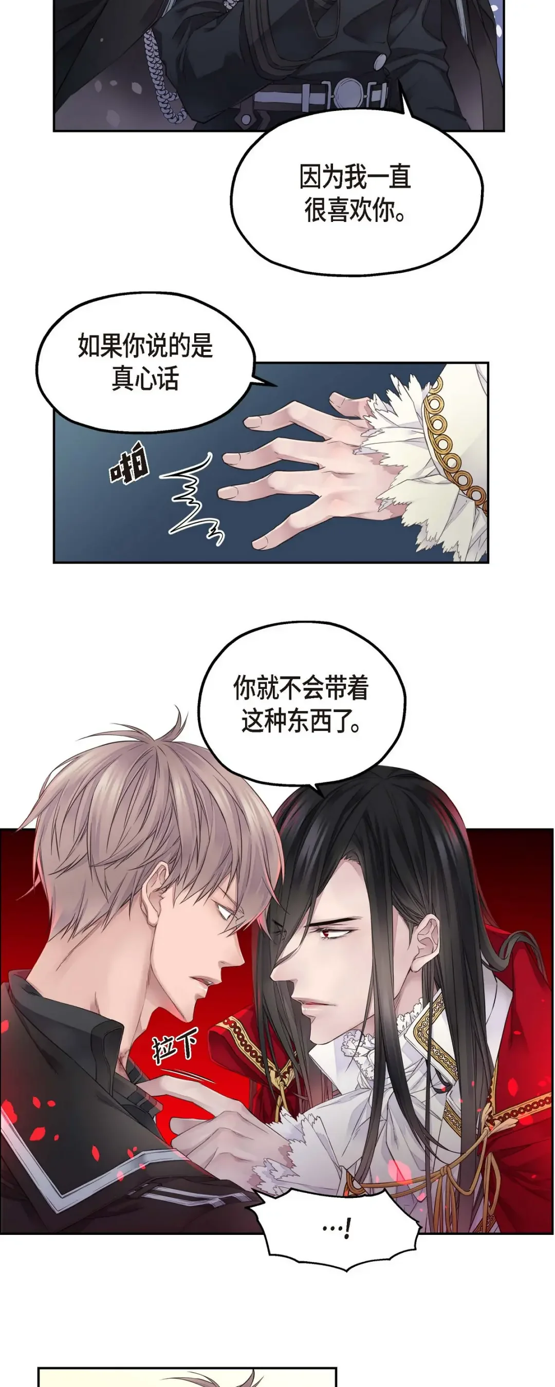 骑士的梦无法成真 7 皇室骑士团 第23页