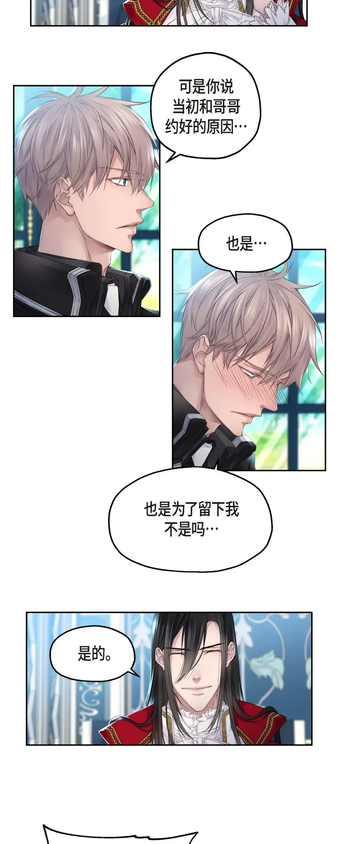 骑士的梦无法成真 7 皇室骑士团 第21页