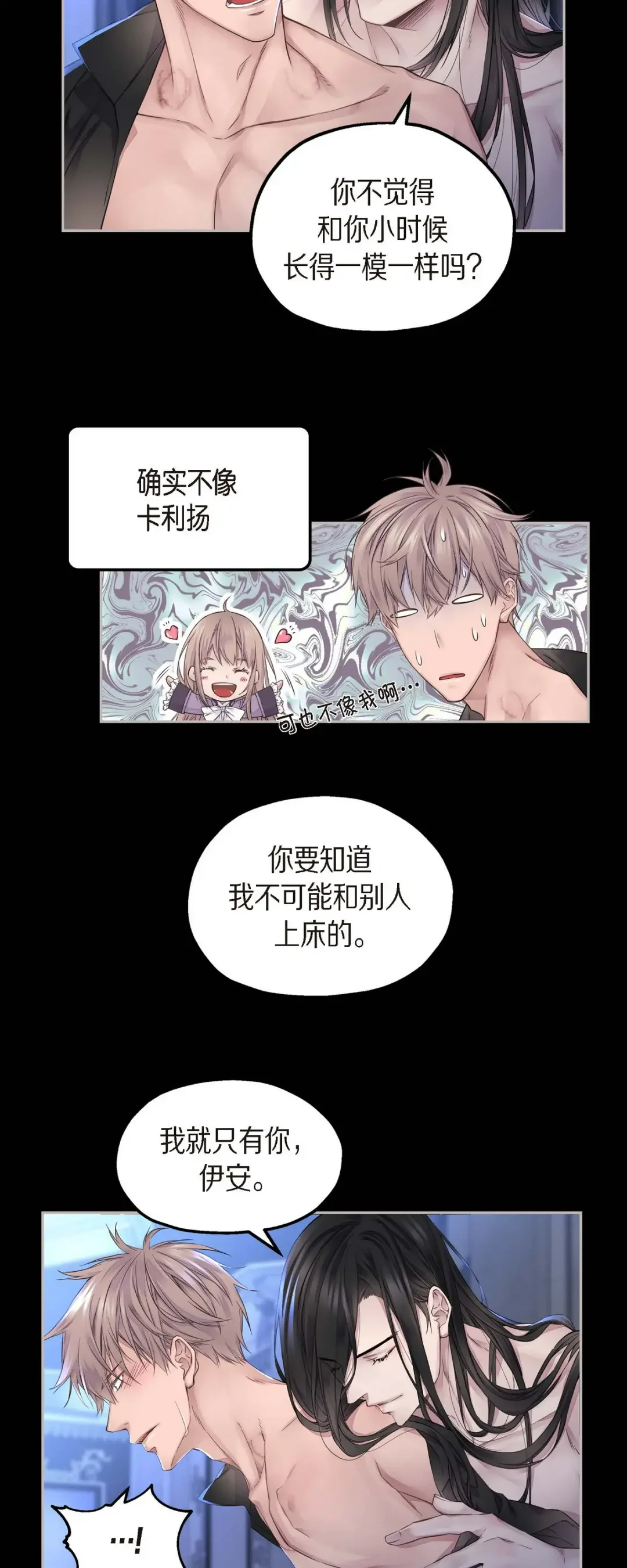 骑士的梦无法成真 7 皇室骑士团 第11页